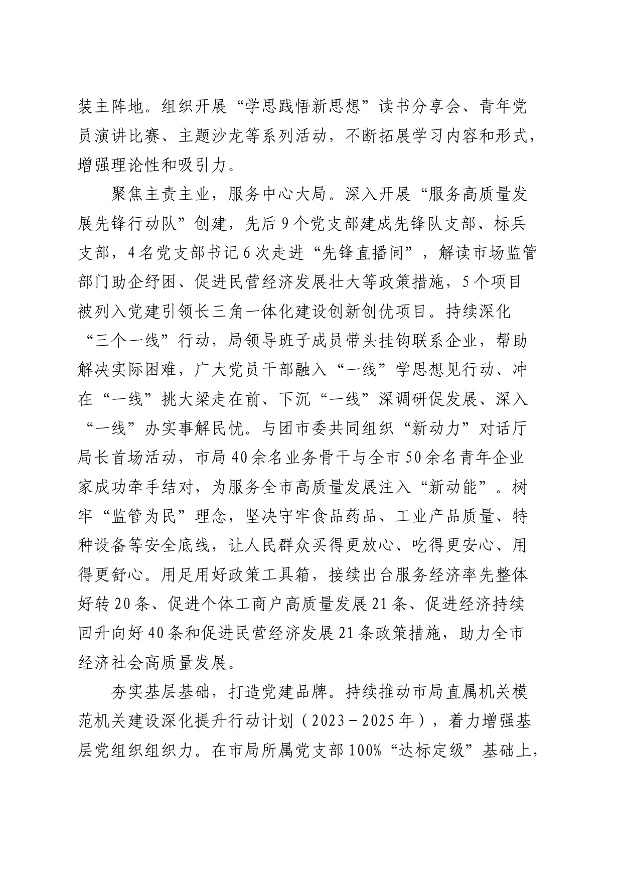 市场监管局在全市模范机关创建经验交流会上的汇报发言_第2页