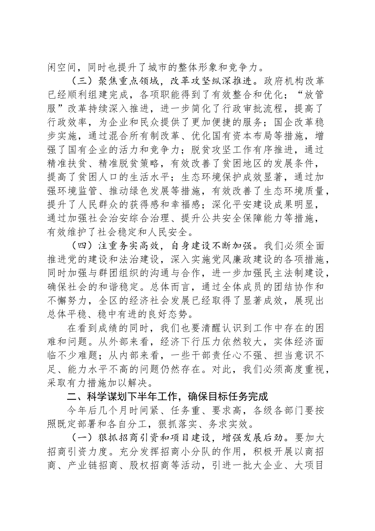 在全区年中工作会议上的讲话_第2页