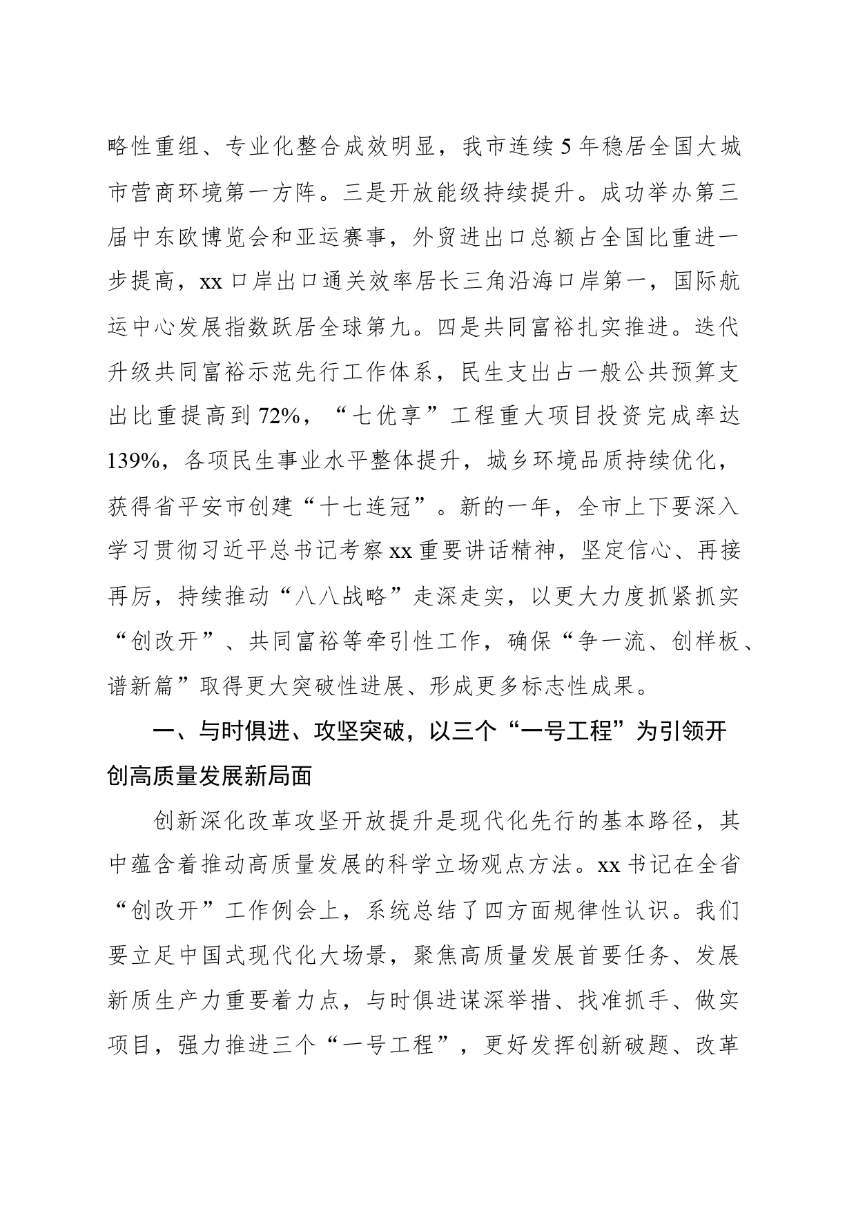 市委书记在全市深入实施“八八战略”强力推进创新深化改革攻坚开放提升工作例会暨高质量发展建设共同富裕示范先行市领导小组例会上的讲话_第2页