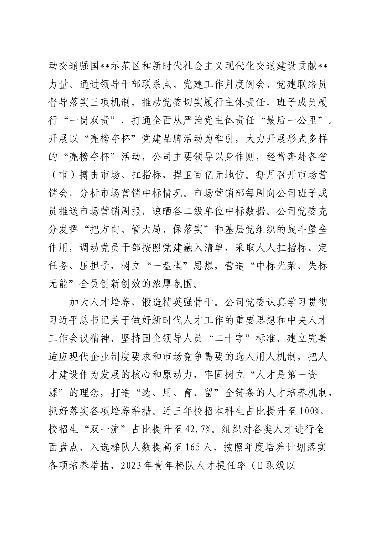 公司党建与业务工作深度融合情况总结汇报3600字_第2页
