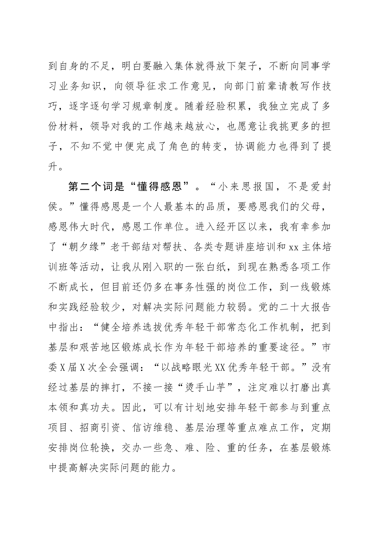 在全区年轻干部座谈会上的发言：沉淀奋斗正当时不负时光向未来（1546字）_第2页
