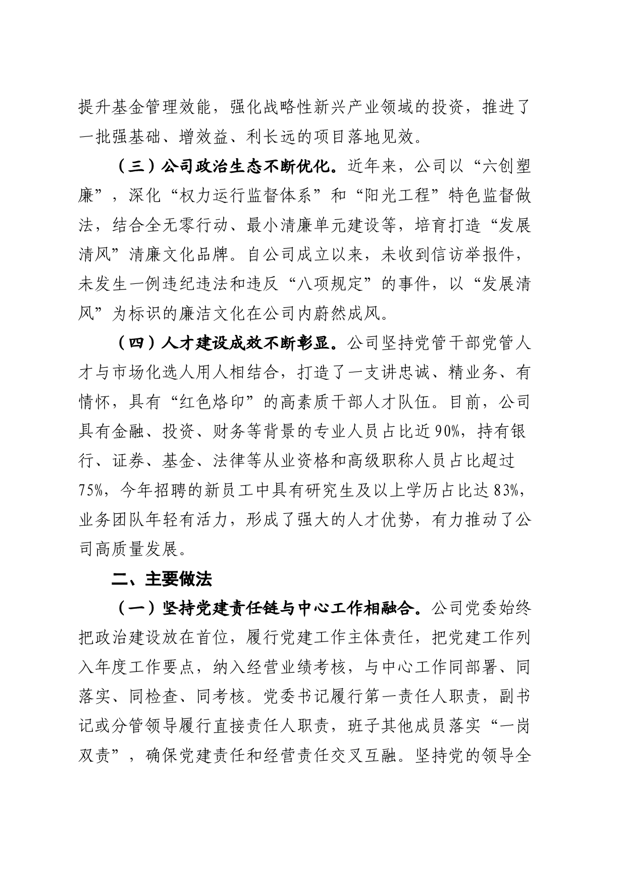 公司党建业务融合发展工作情况总结报告3100字_第2页