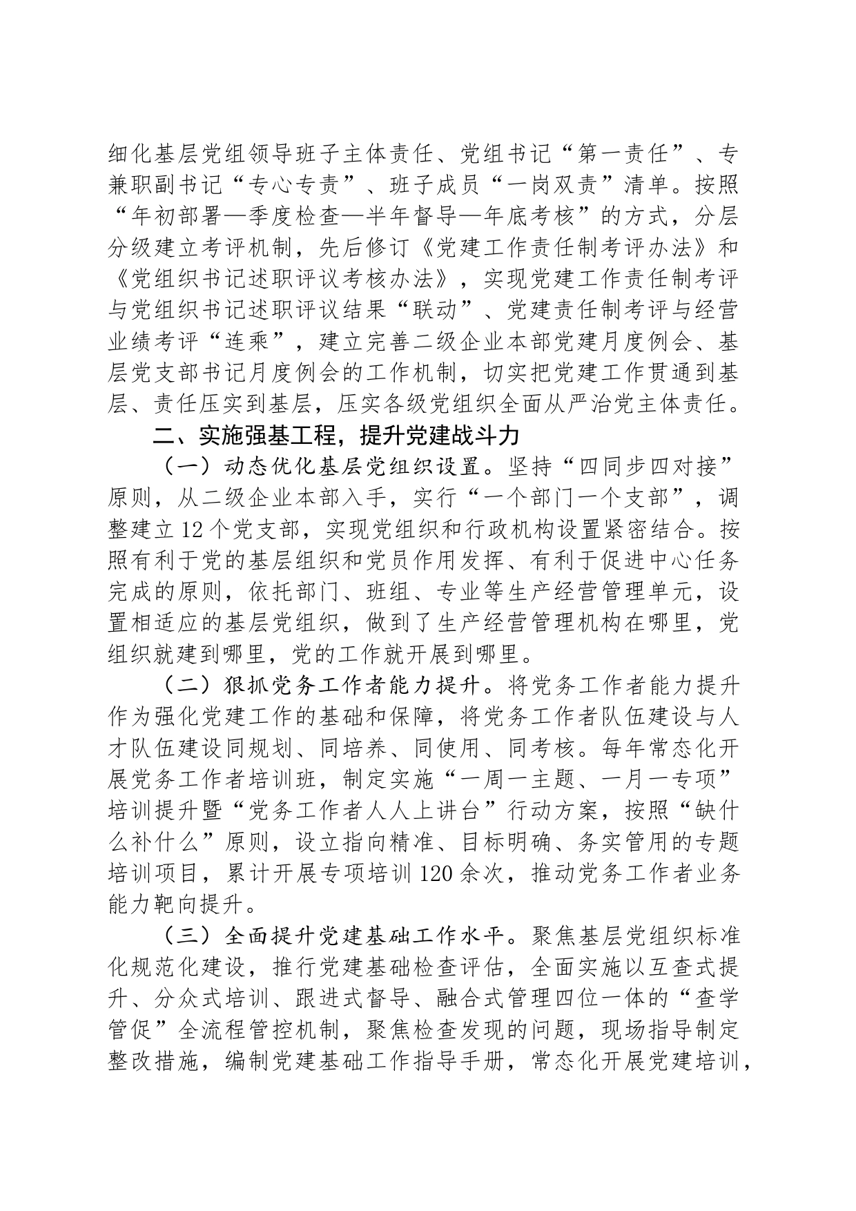 公司党组关于上半年抓基层党建工作情况的报告_第2页