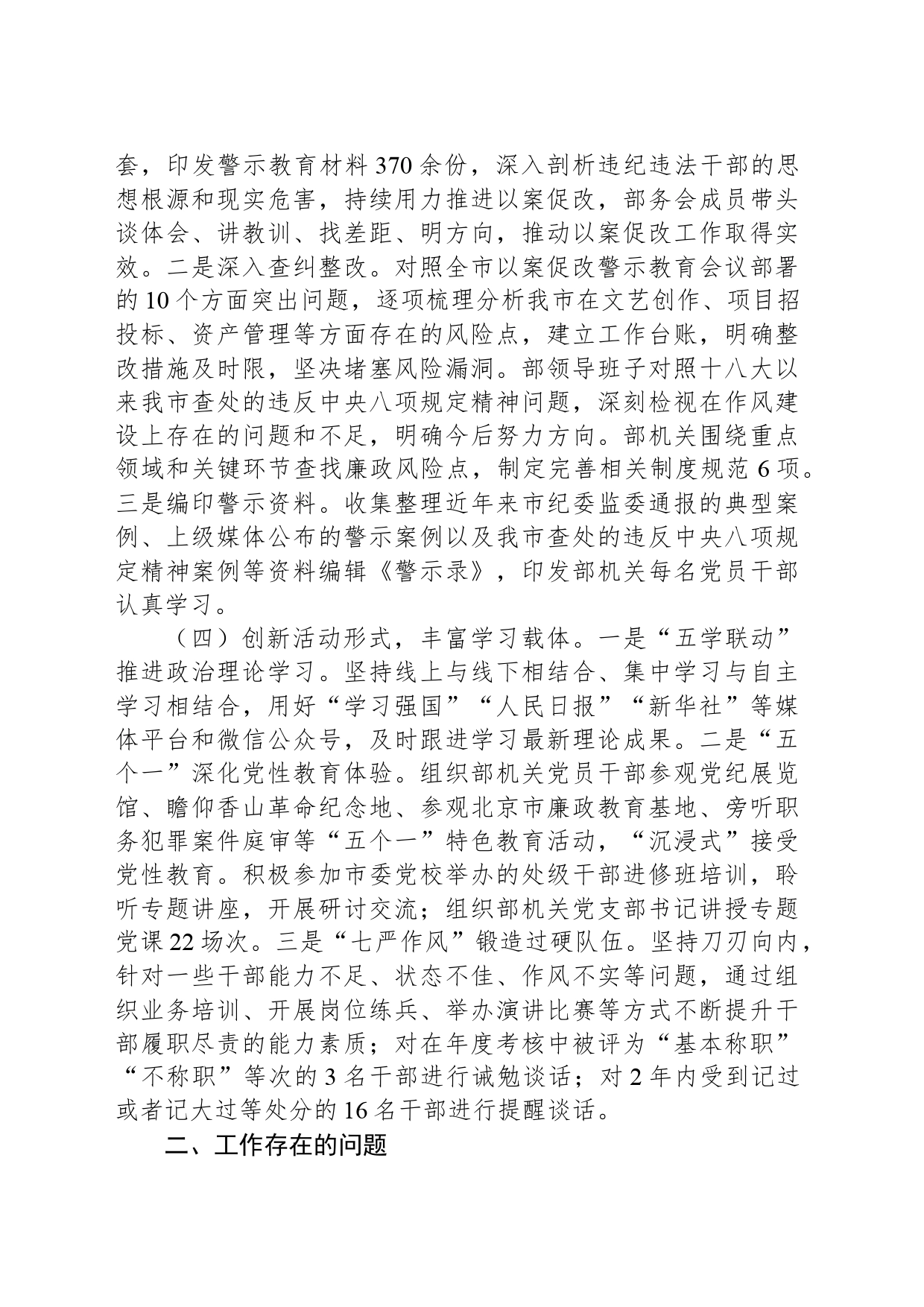 市委宣传部2024年党纪学习教育工作报告_第2页