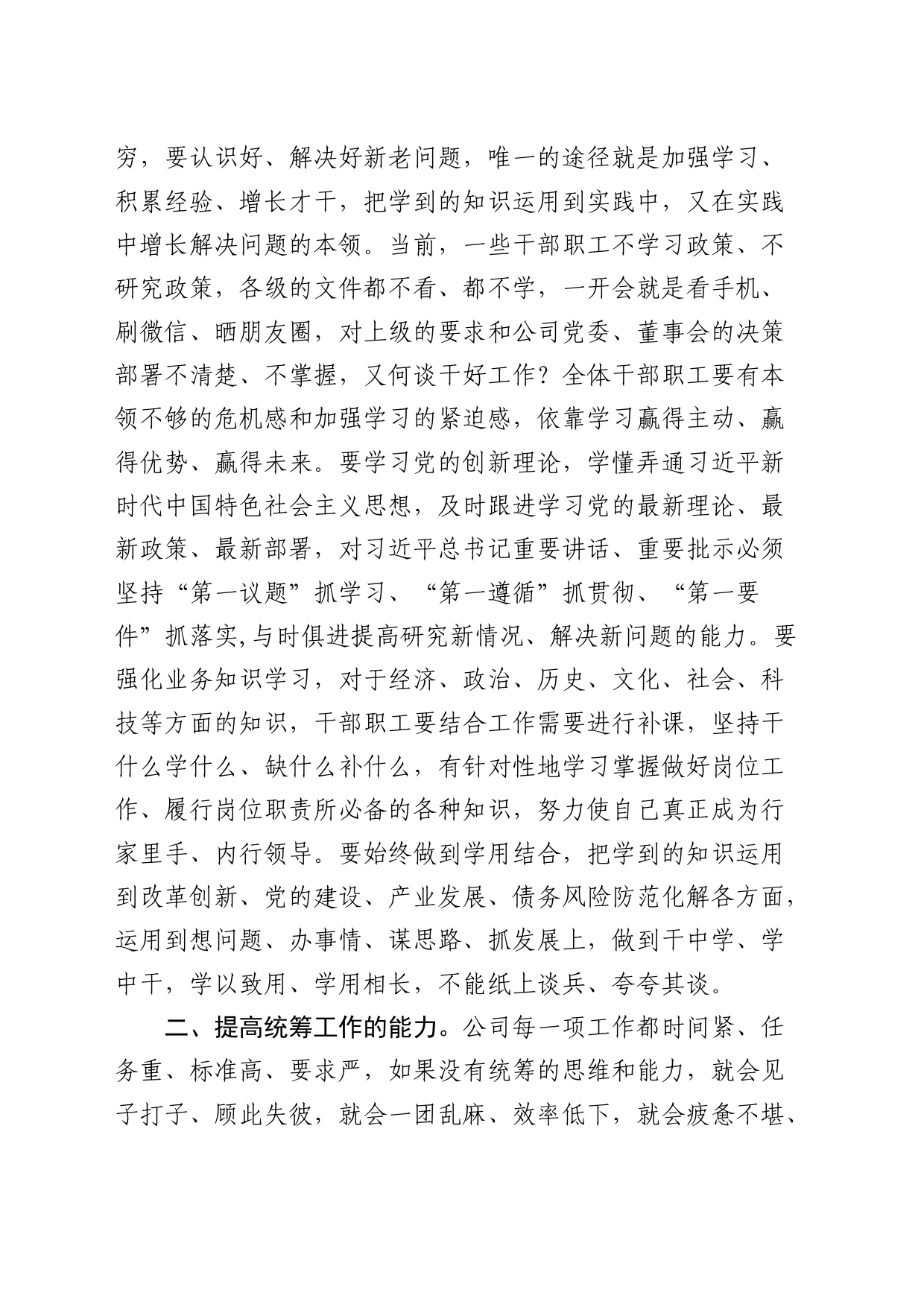 公司党课：以党建为引领，凝聚磅礴力量、强化能力学习，深入推进高质量发展_第2页