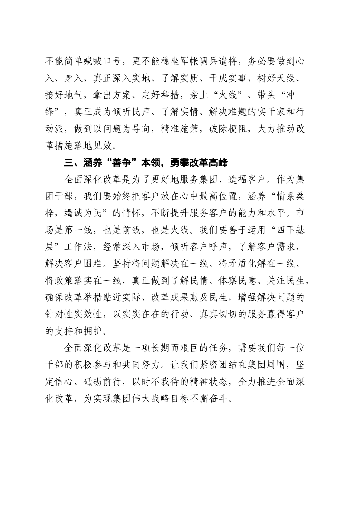 公司学习三中全会精神心得体会发言_第2页