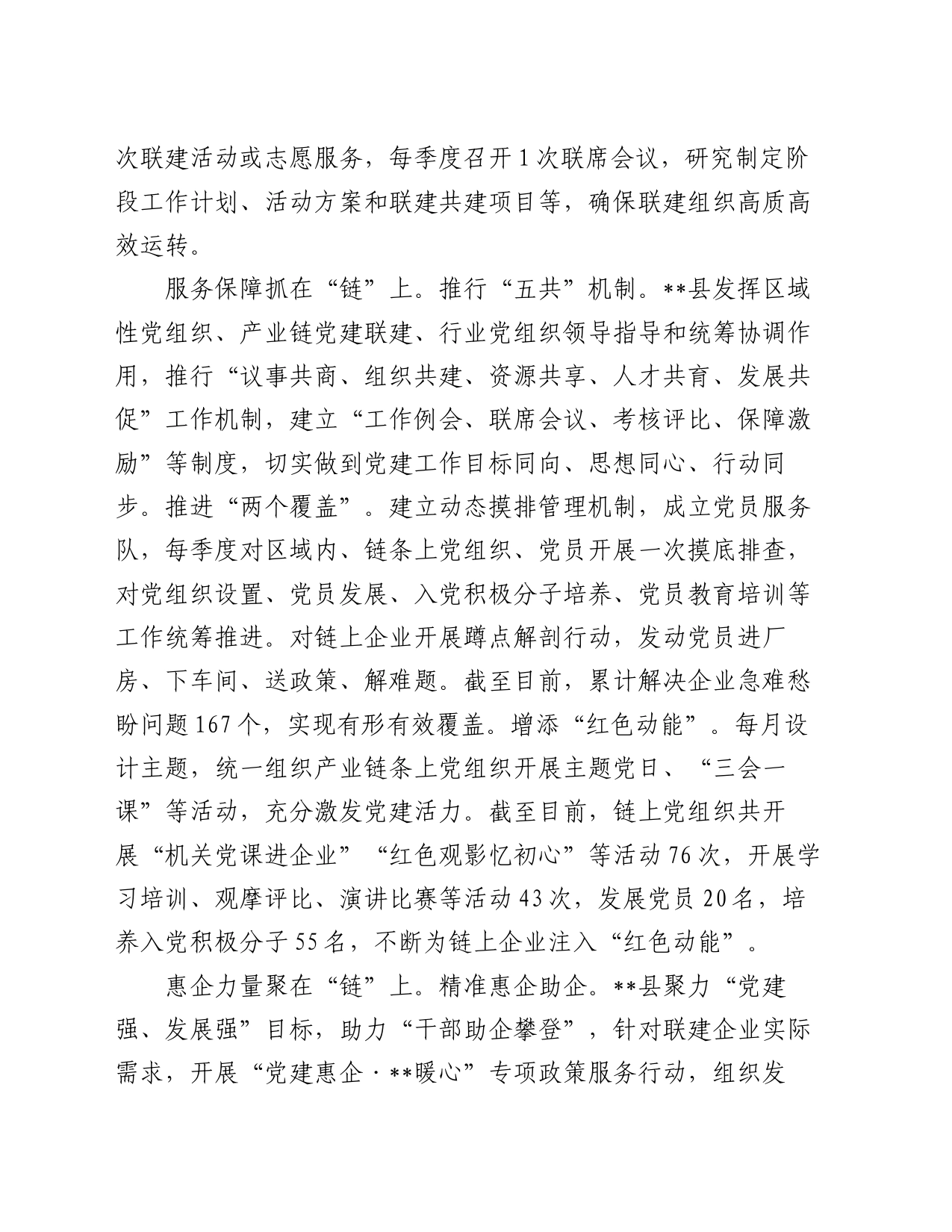 在全市产业链党建品牌建设推进会上的汇报发言_第2页