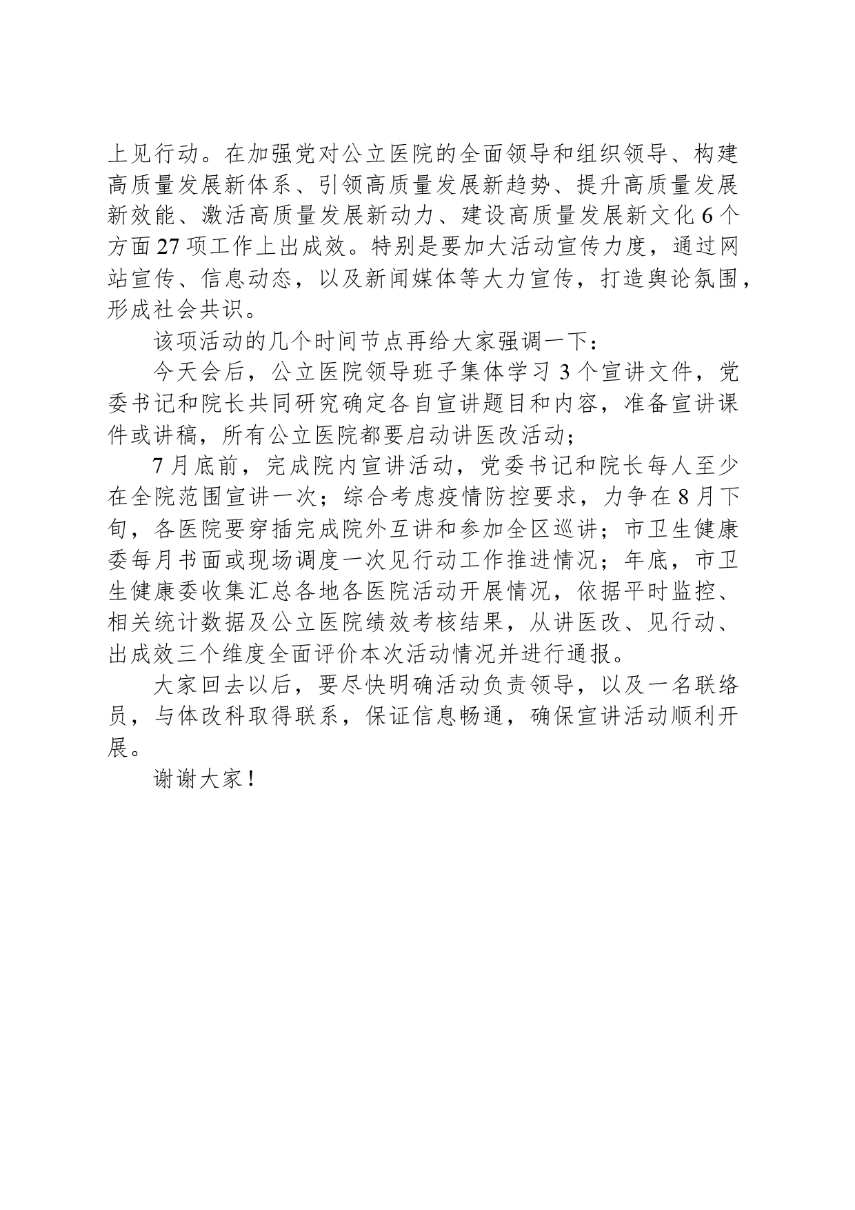 公立医院党委书记和院长“讲医改、见行动、出成效”活动启动会主持词_第2页