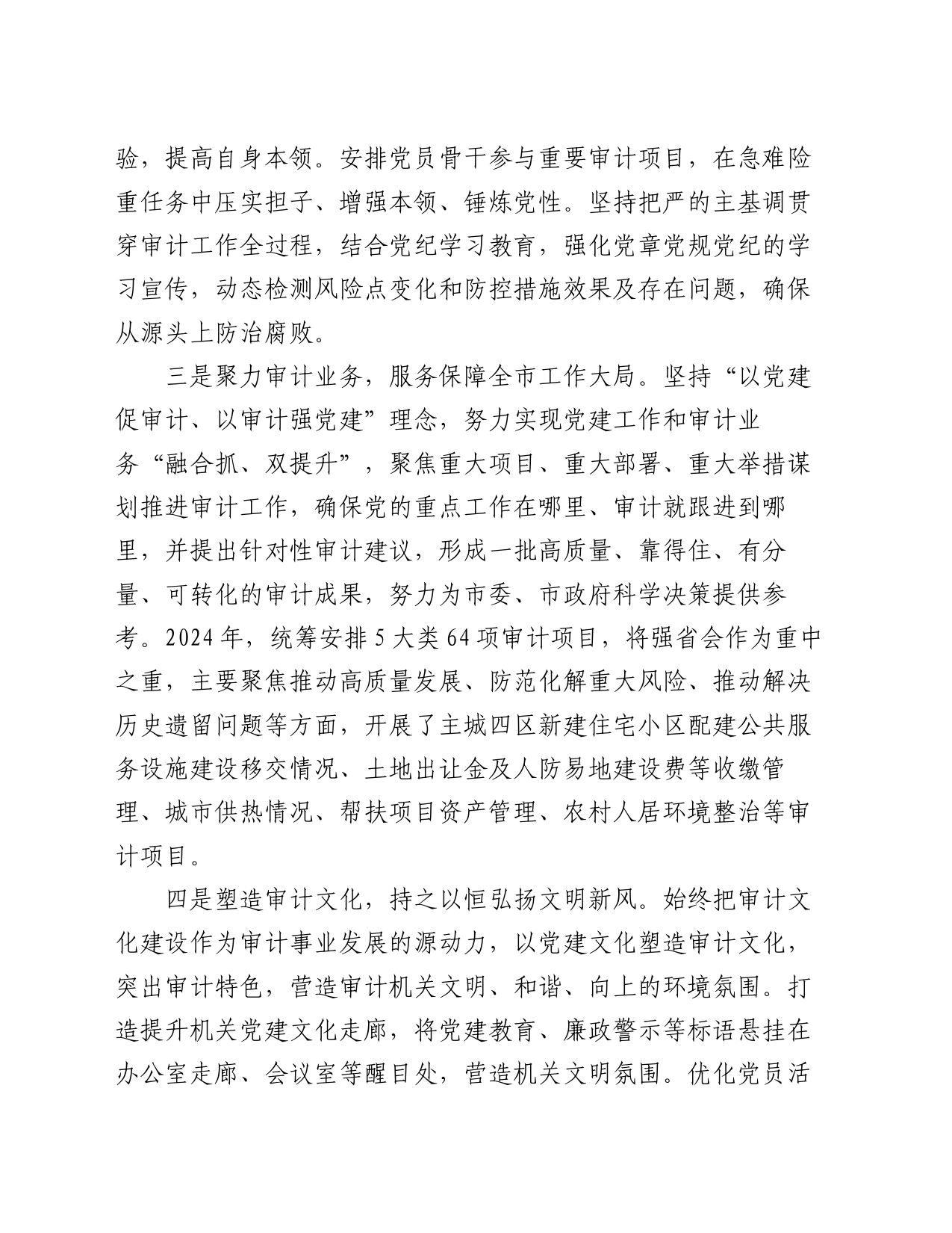 市审计局党组书记交流发言：：党建引领 品牌聚能 推动审计工作高质量发展_第2页