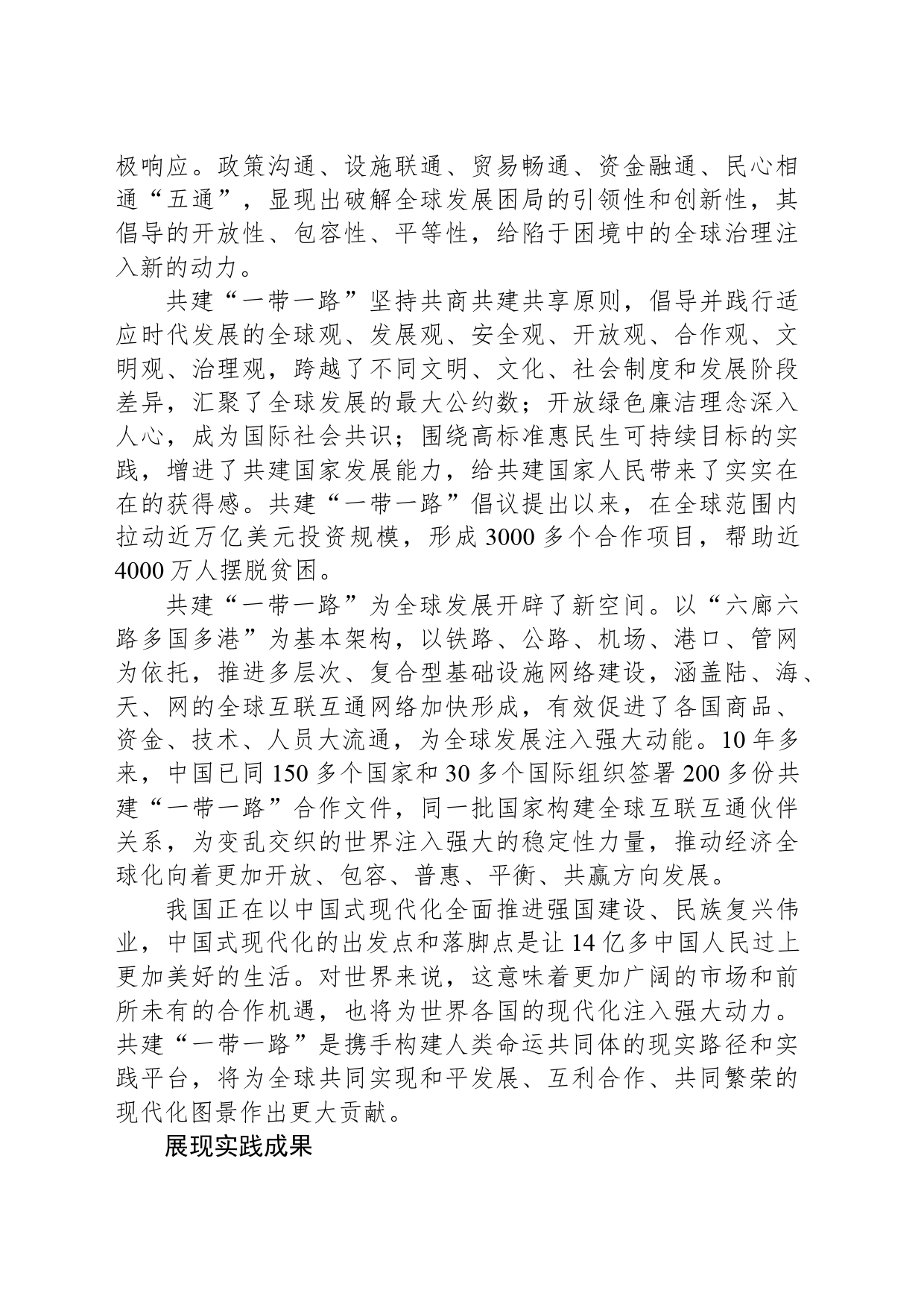 共建“一带一路”为全球发展开辟新空间_第2页