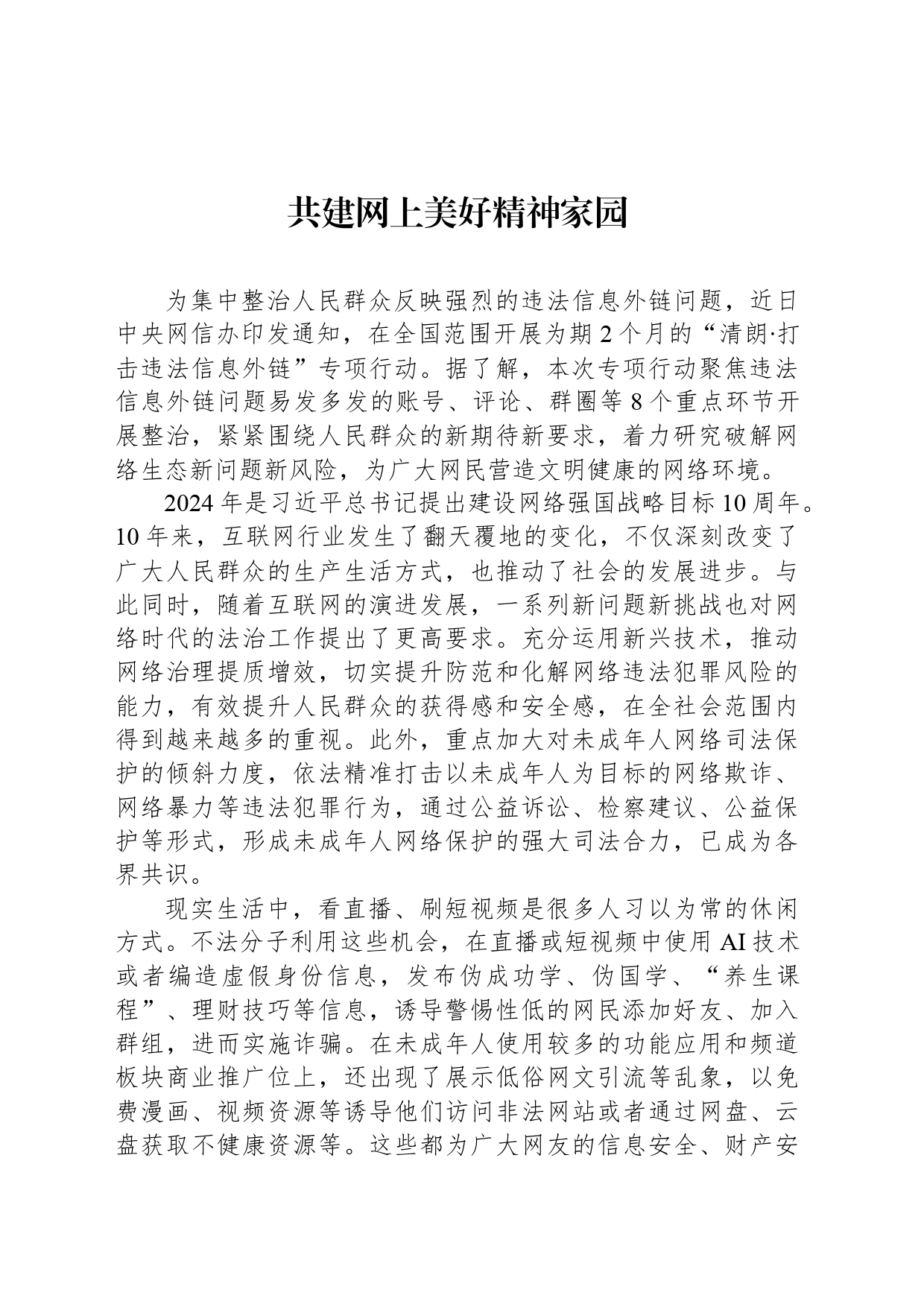 共建网上美好精神家园_第1页