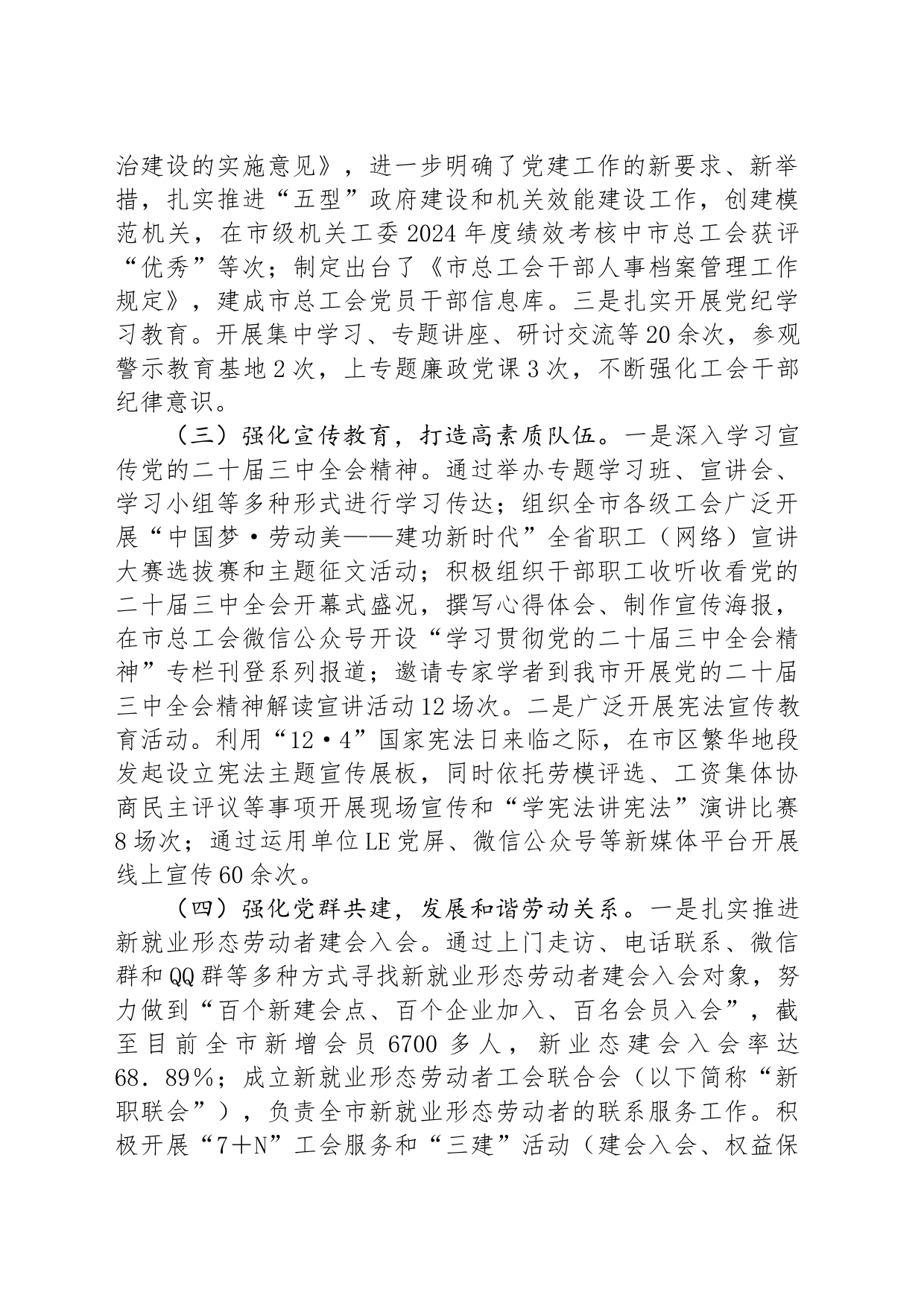 市总工会2024年上半年党建工作总结_第2页
