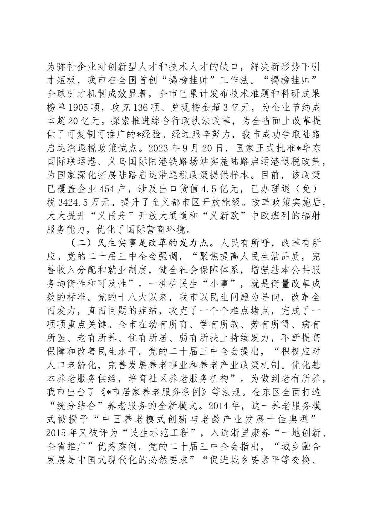 在全市县处级领导干部学习贯彻党的二十届三中全会精神专题研讨班上的交流发言_第2页