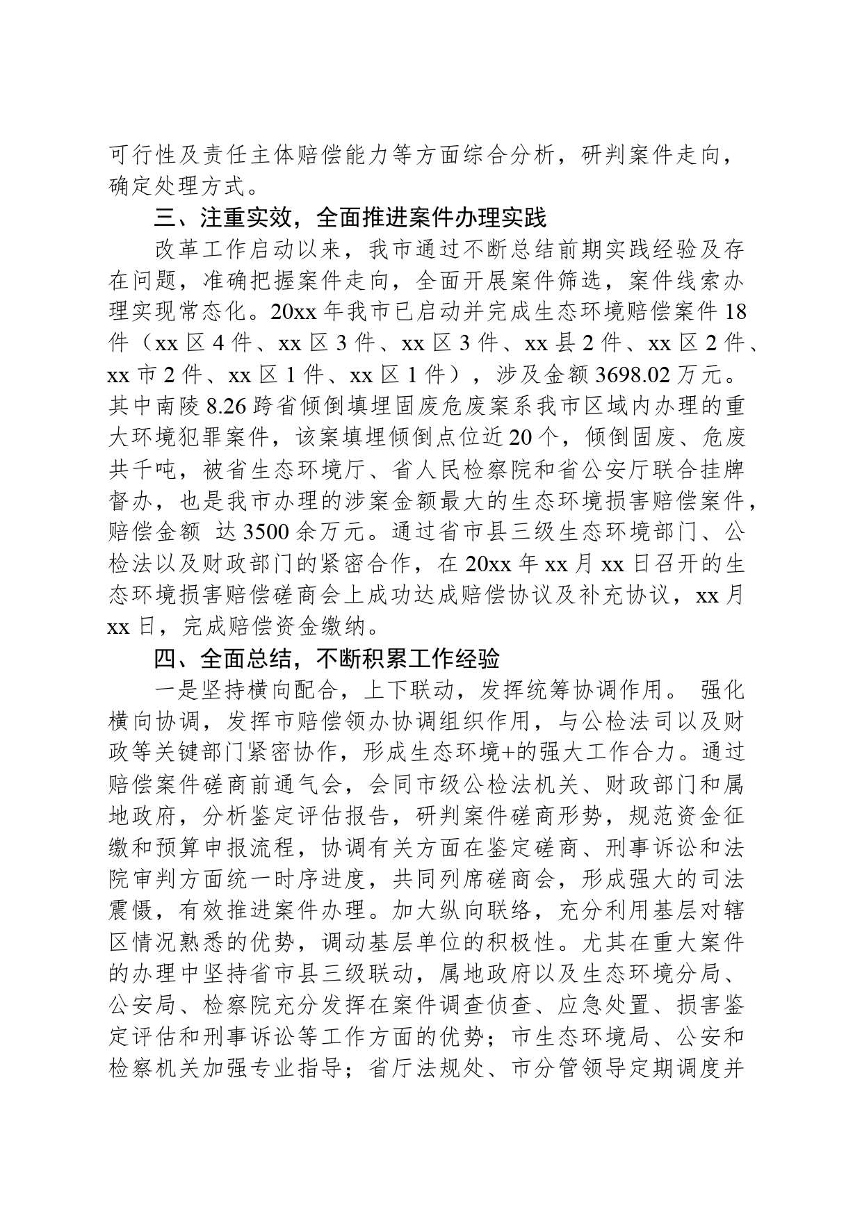 关于20xx年xx市生态环境损害赔偿制度改革工作情况的通报_第2页