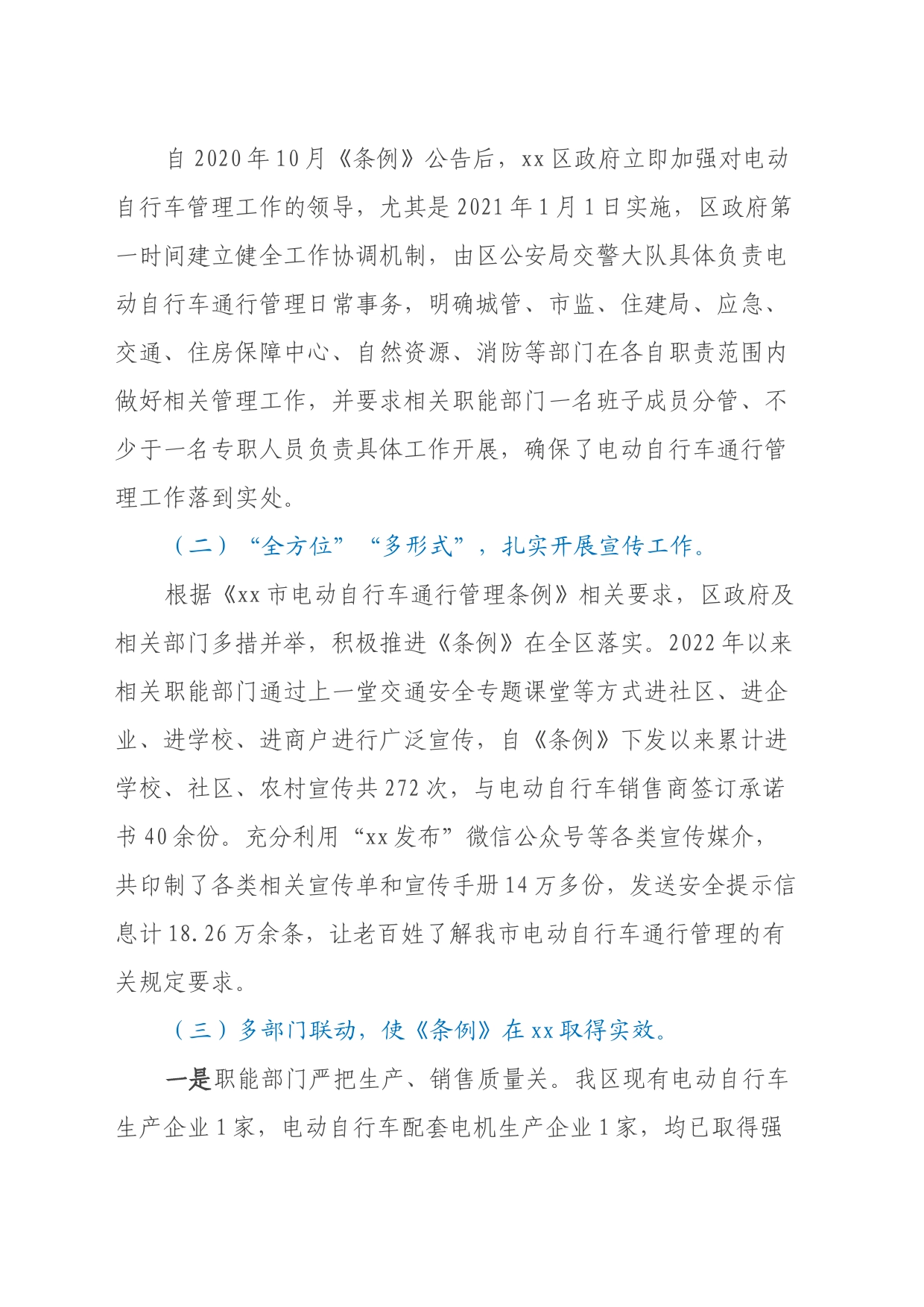 关于xx区电动自行车通行管理情况的调研报告_第2页