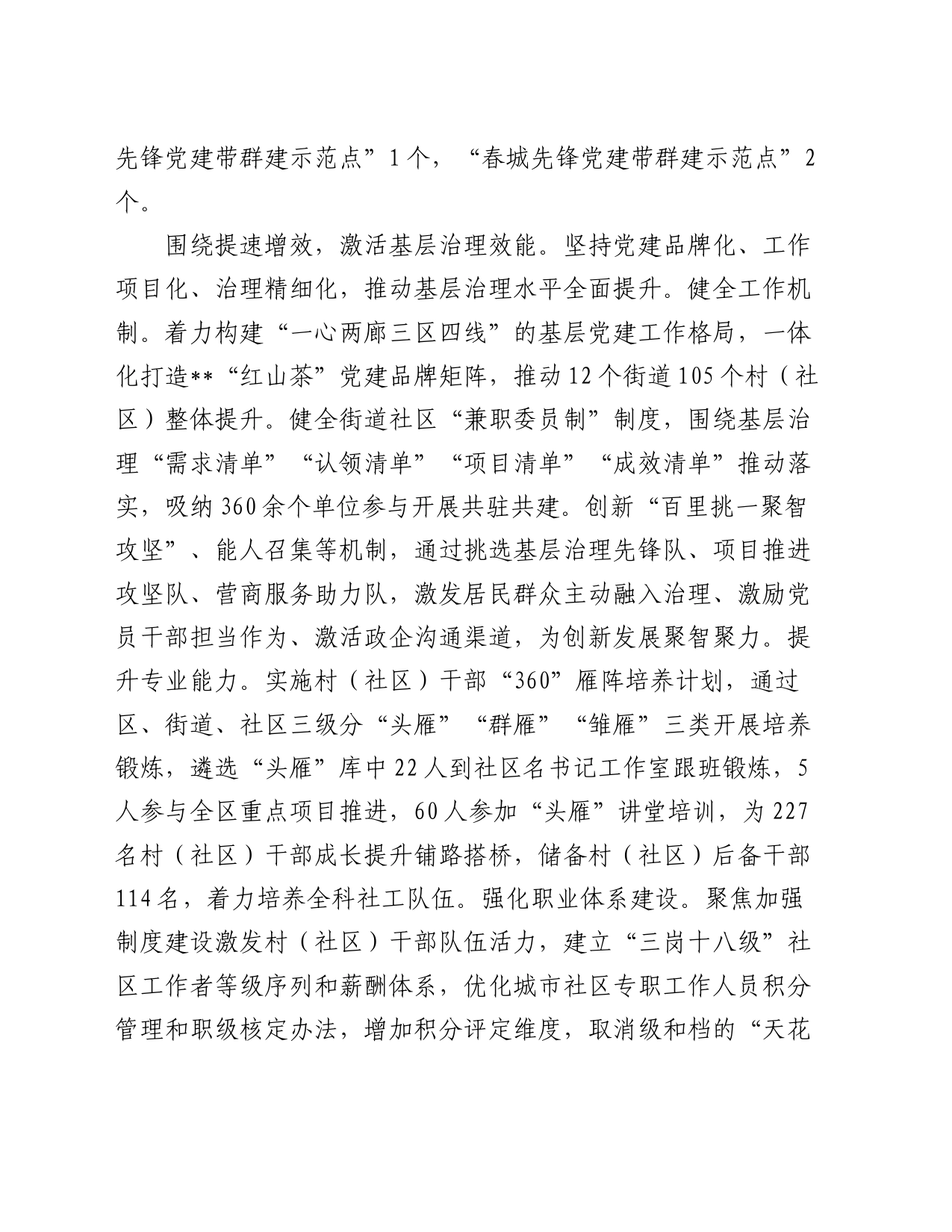 在全市基层党建服务能力建设推进会上的汇报发言_第2页