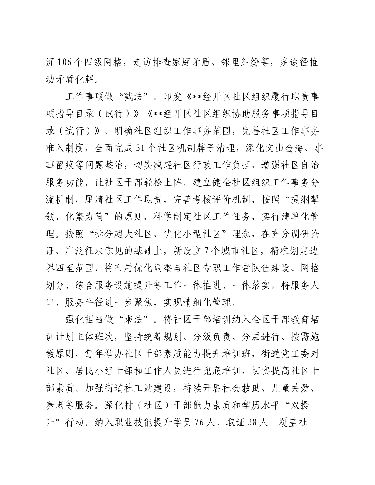 在全市基层治理高质量发展现场会上的汇报发言_第2页