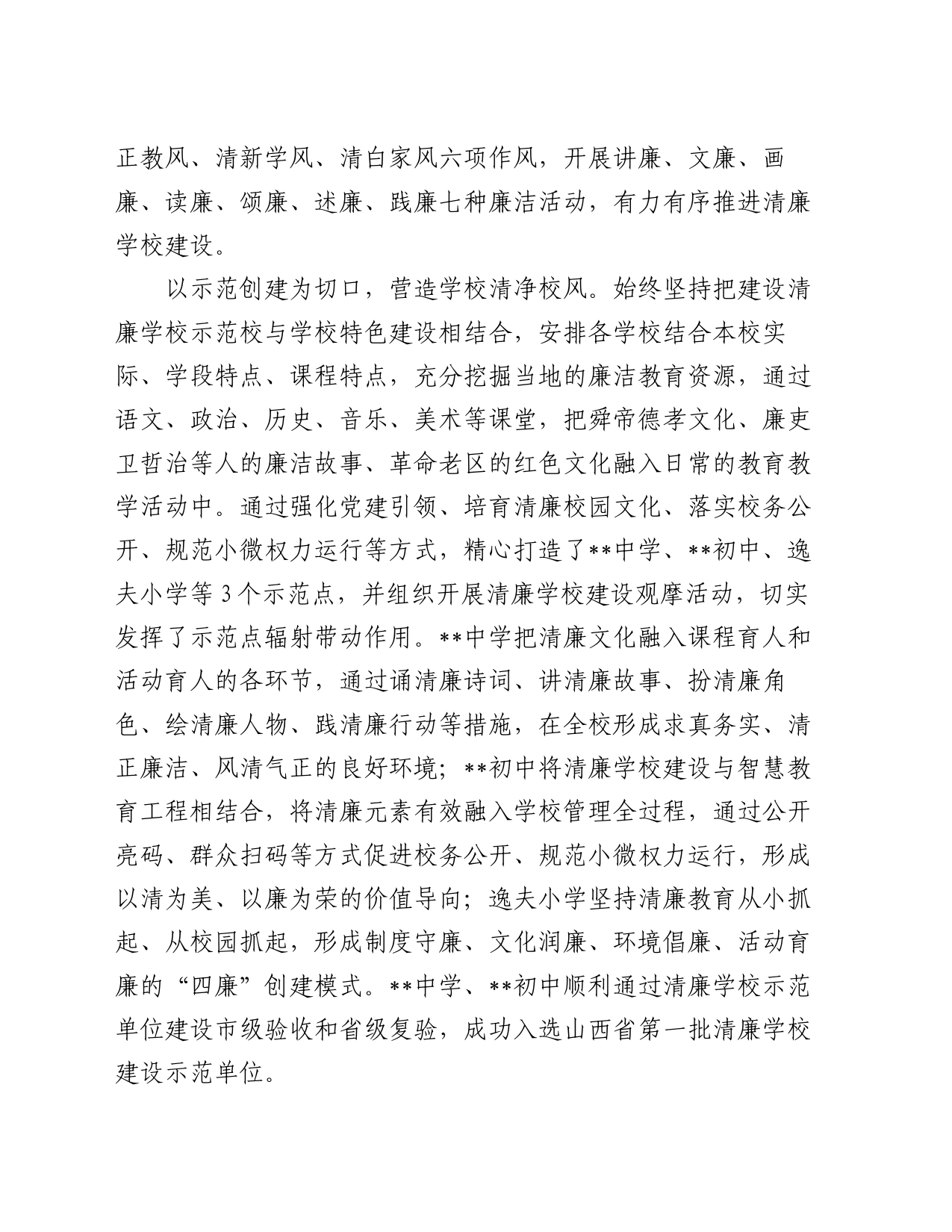 在全市教育系统清廉建设专题推进会上的汇报发言_第2页