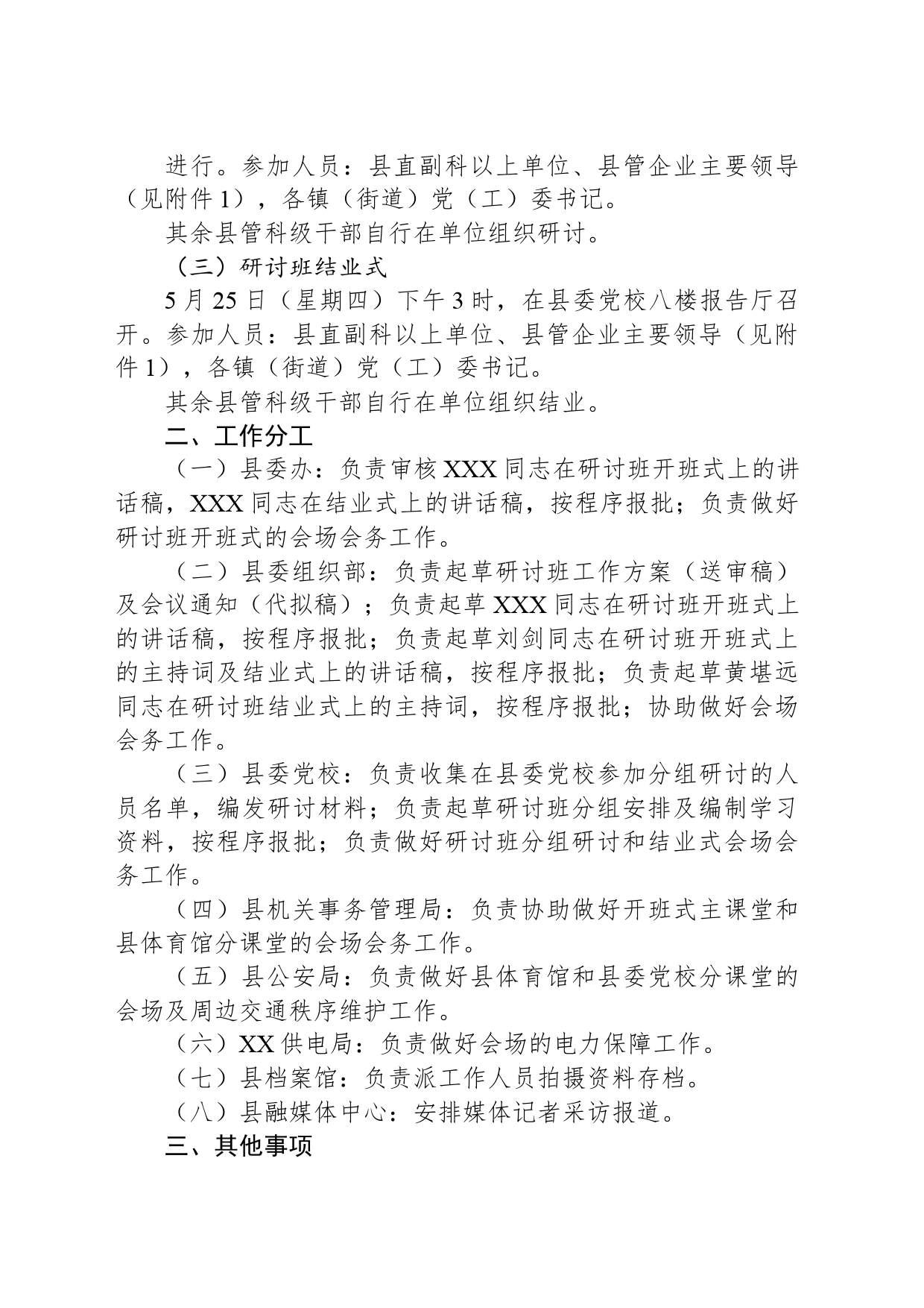 关于举办XX县县管科级干部学习贯彻习近平总书记视察广东重要讲话重要指示精神专题研讨班的通知_第2页