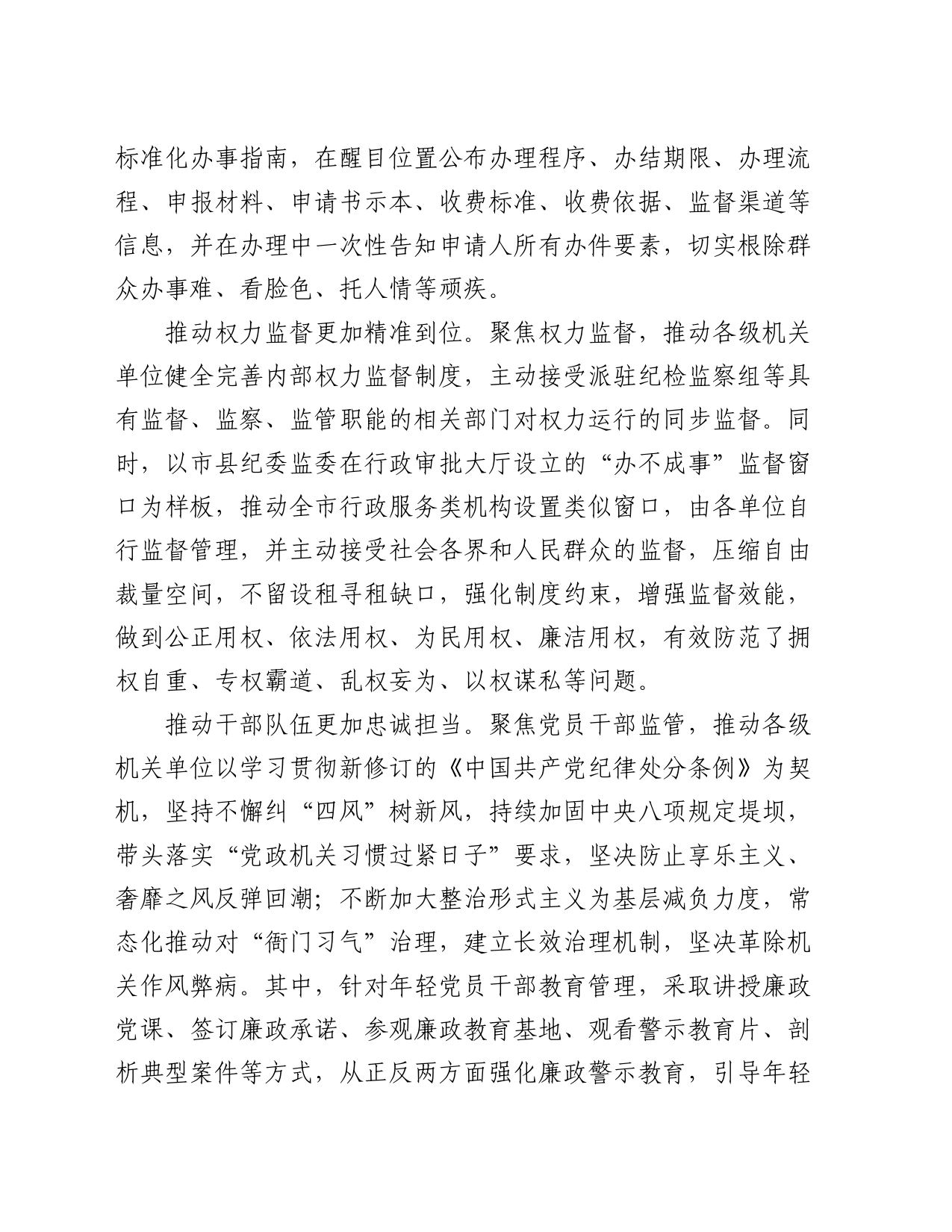 在全市清廉机关建设专题推进会上的汇报发言_第2页