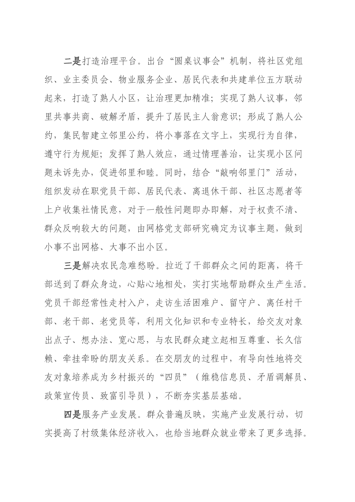 关于党建引领基层治理工作的调研报告_第2页
