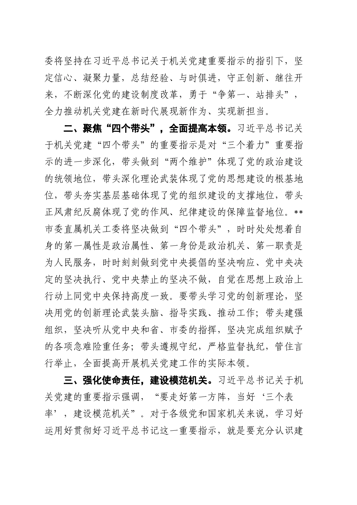 市直机关学习三中全会精神推进会（党建“四个带头”）汇报发言_第2页