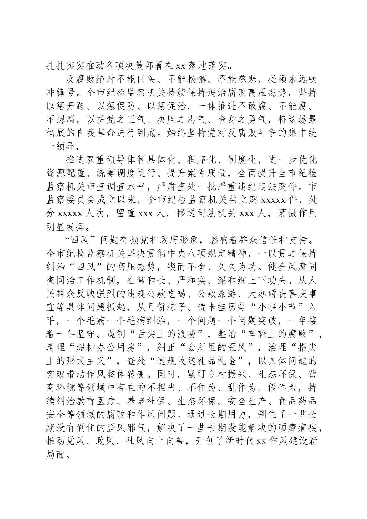 市纪检监察体制改革综述_第2页