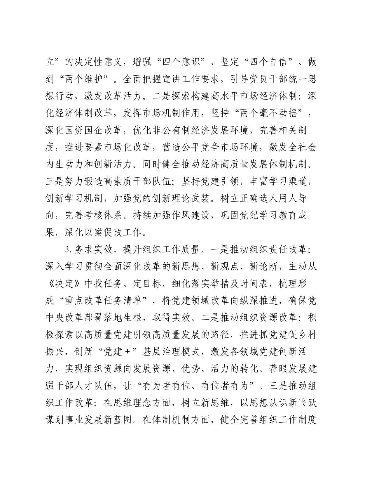 关于学习贯彻二十届三中全会精神情况的汇报_第2页