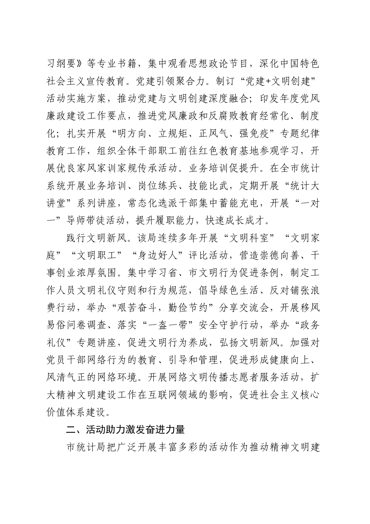 市统计局精神文明建设工作综述_第2页