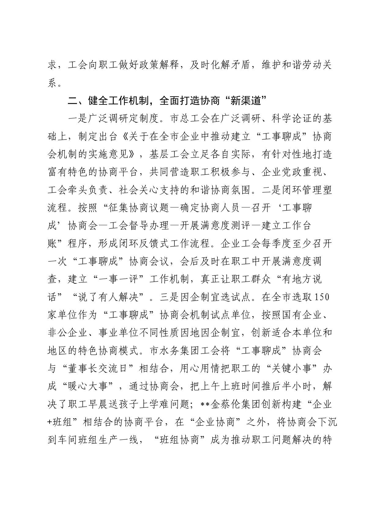 在全市群团改革推进会上的汇报发言_第2页