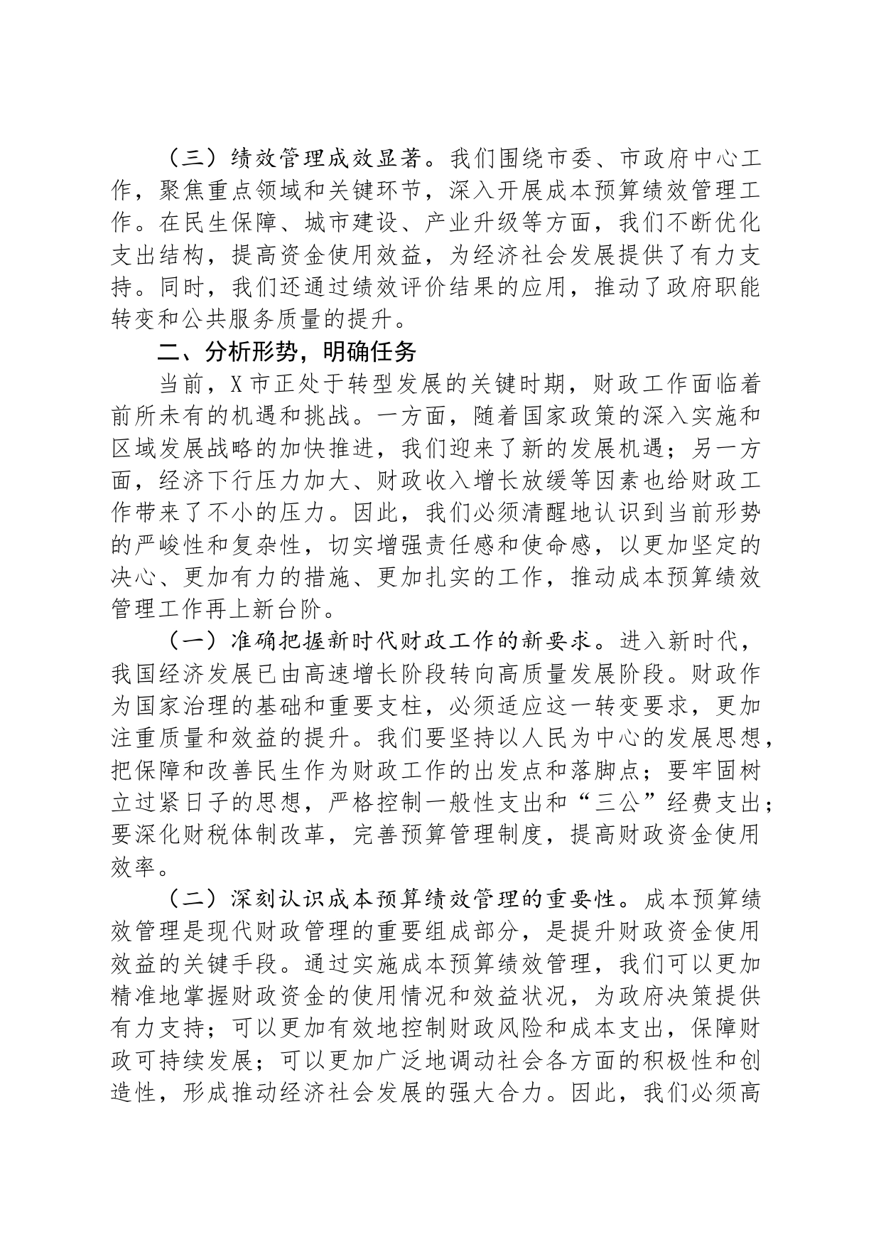 市财政局长在2024年市级成本预算绩效管理工作推进会上的讲话_第2页