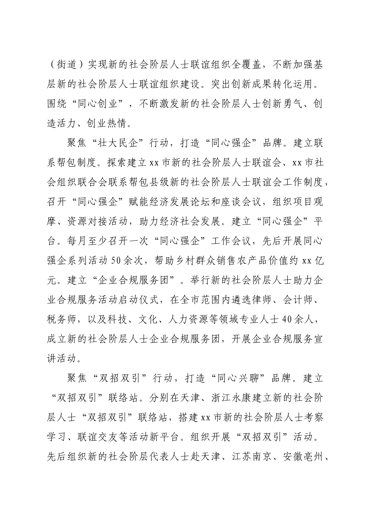 在全省新的社会阶层人士统战工作经验交流会上的发言（1263字）_第2页