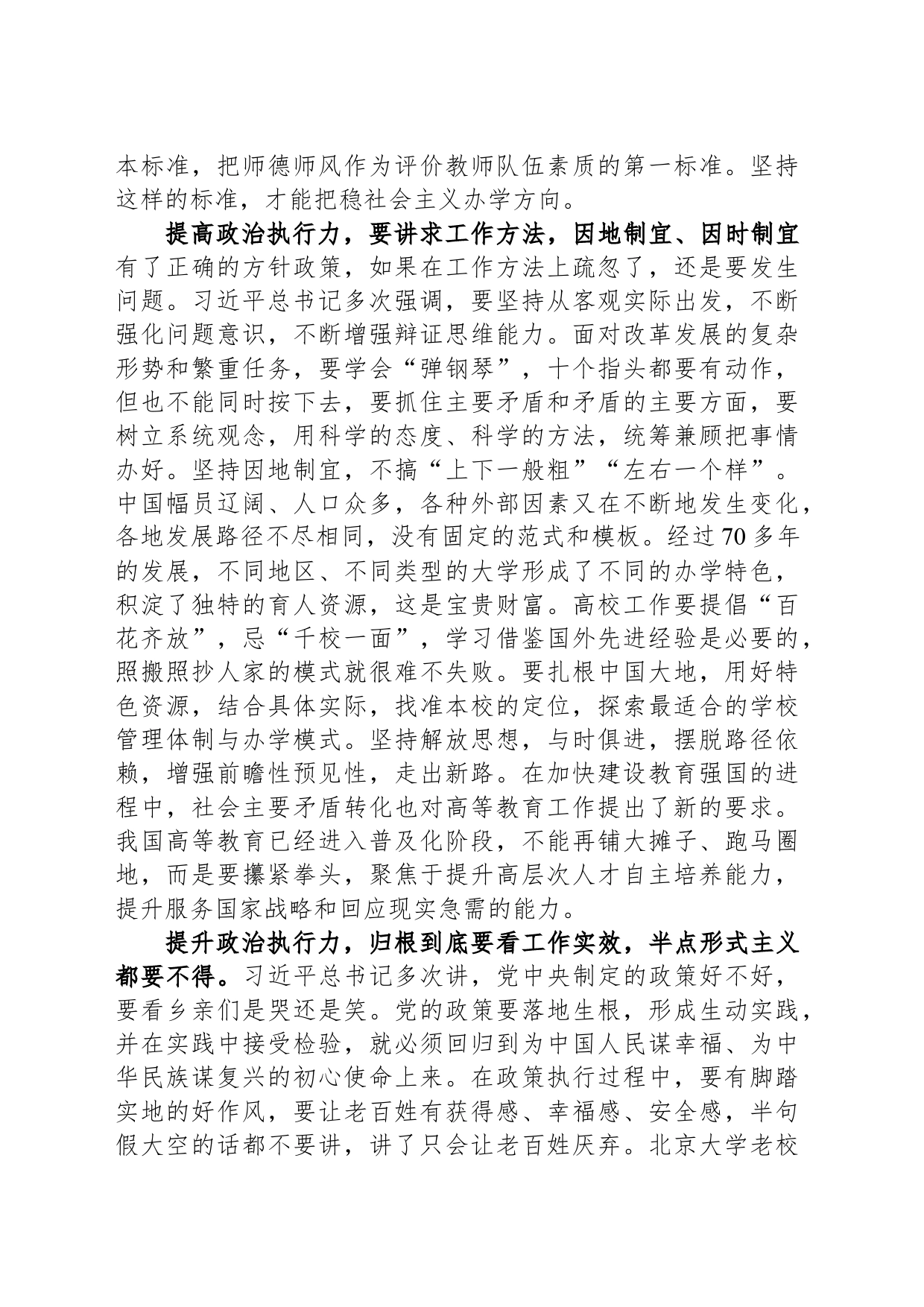 年轻干部要不断提高政治执行力_第2页