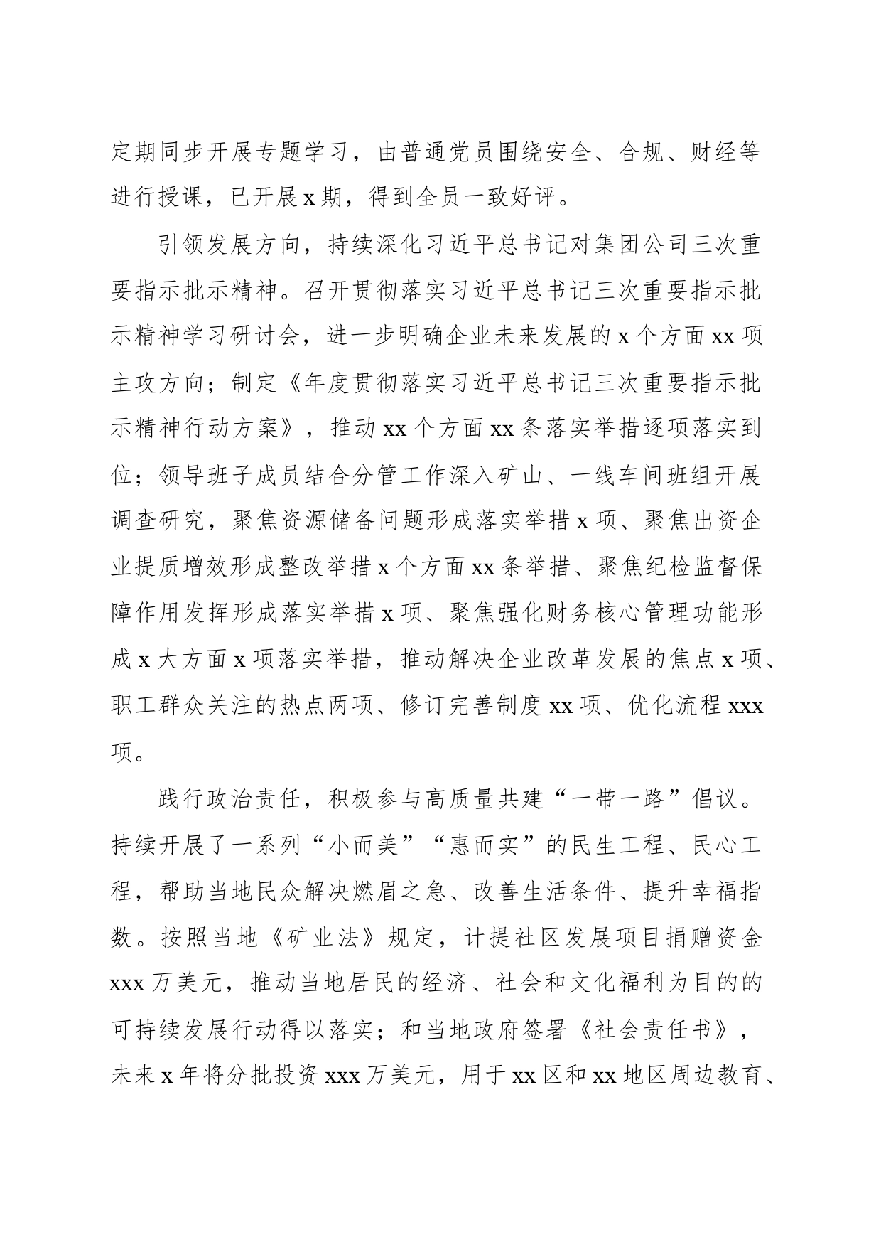 关于对海外党建融合的探索与实践报告_第2页