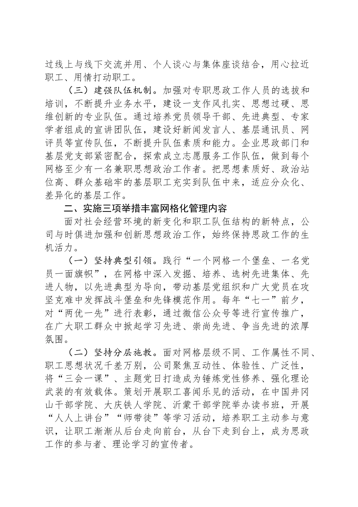 关于建立“网格化”工作体系推进思想政治工作情况的报告_第2页