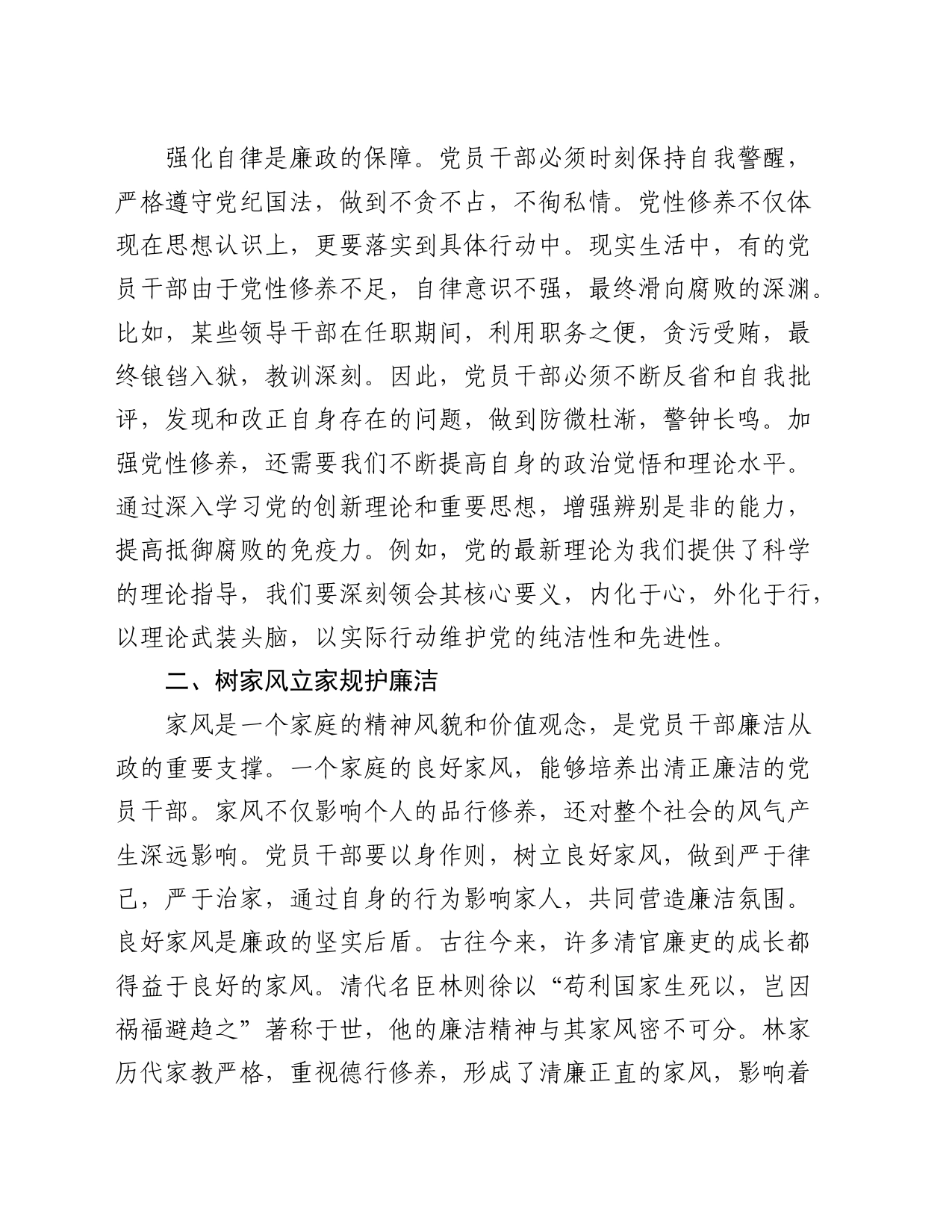 廉政党课：理解和践行廉洁自律的要求_第2页