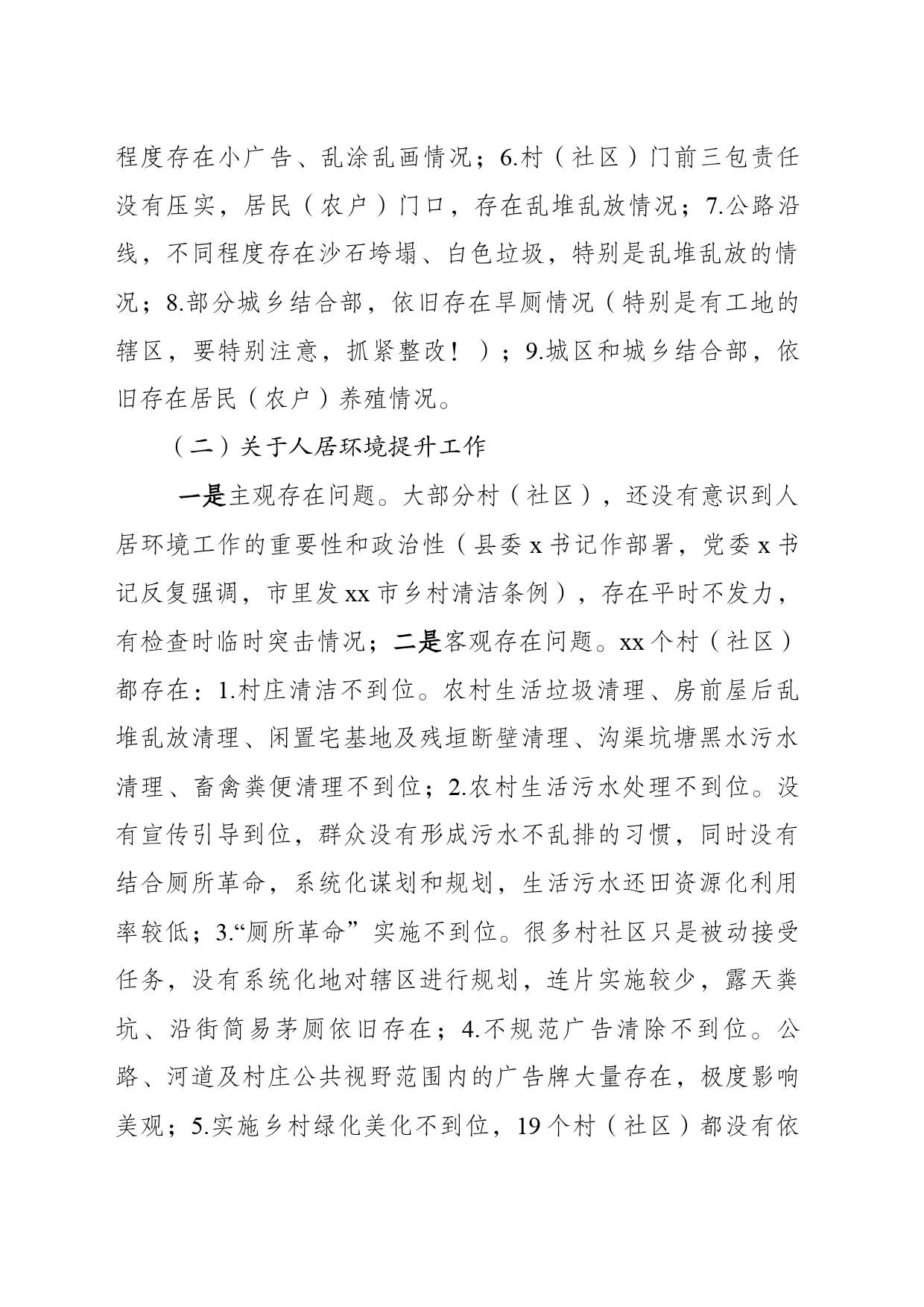 在创卫暨人居环境推进会上的讲话_第2页