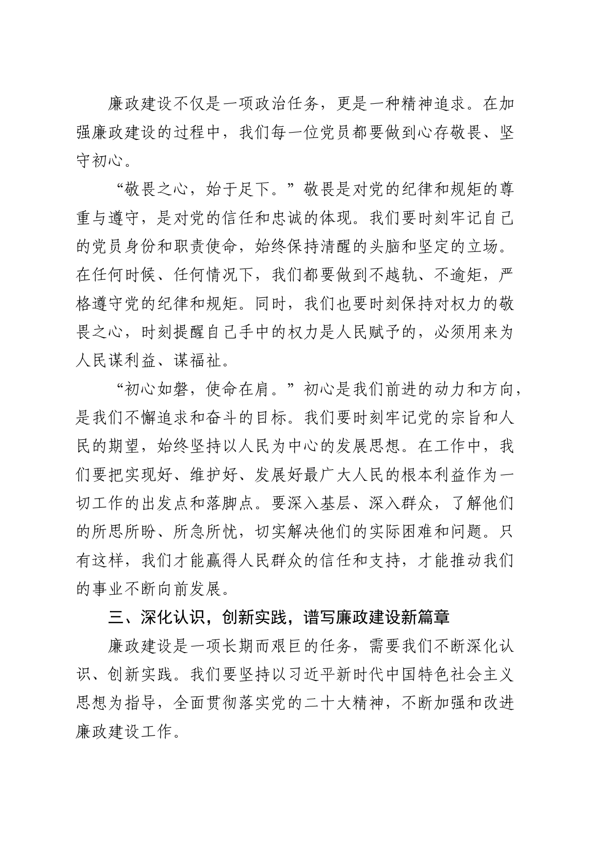 廉政微党课：坚守清廉本色，打造风气清正的政治生态1300字_第2页