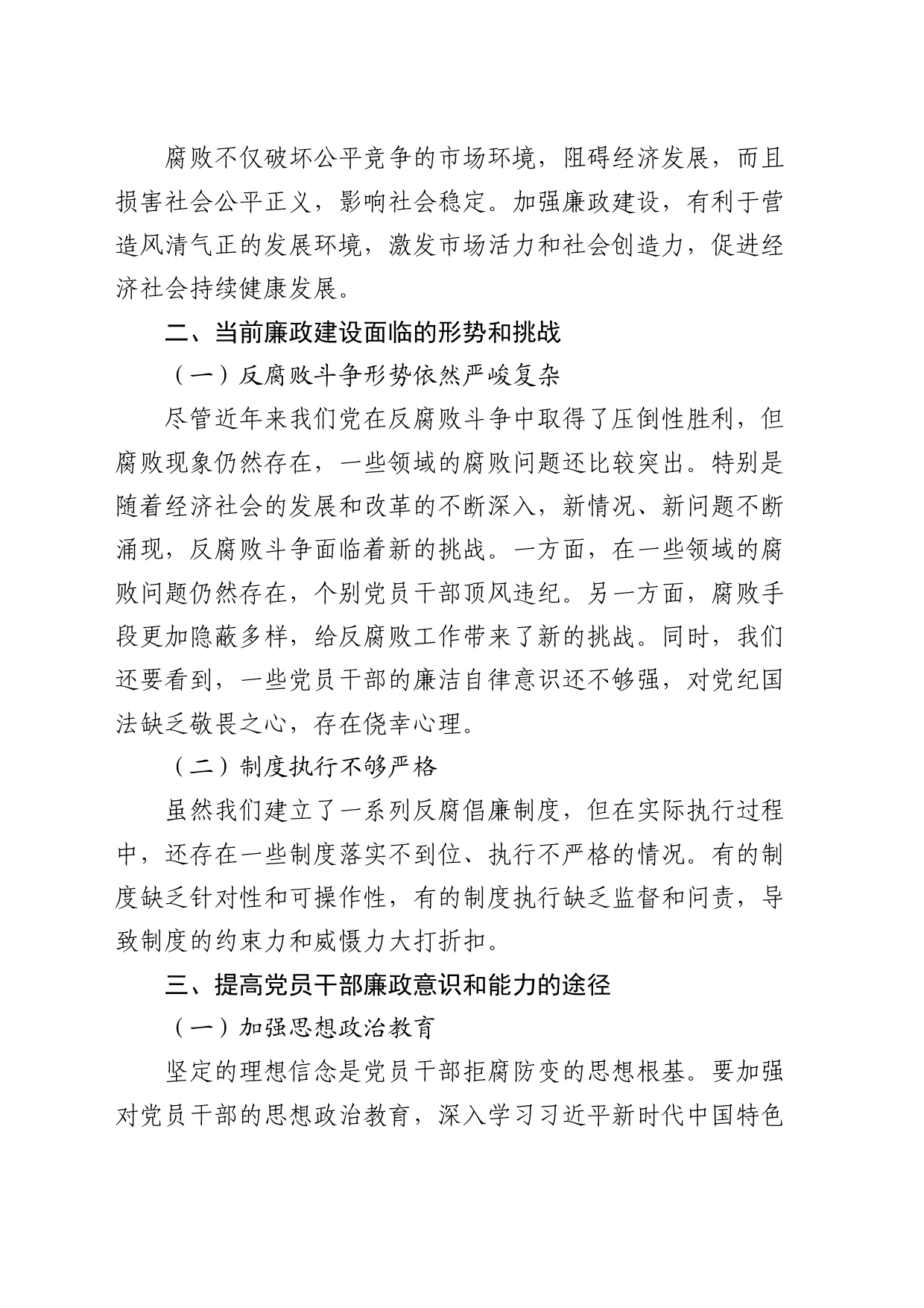 廉政教育微党课1800字_第2页