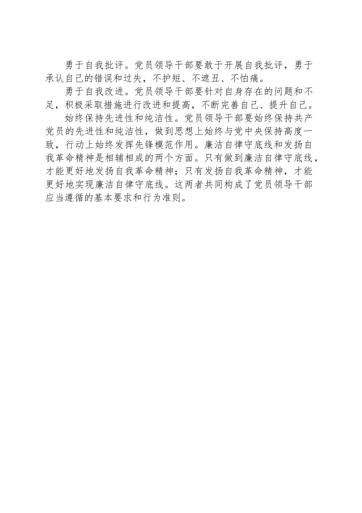 廉洁自律守底线,发扬自我革命精神_第2页