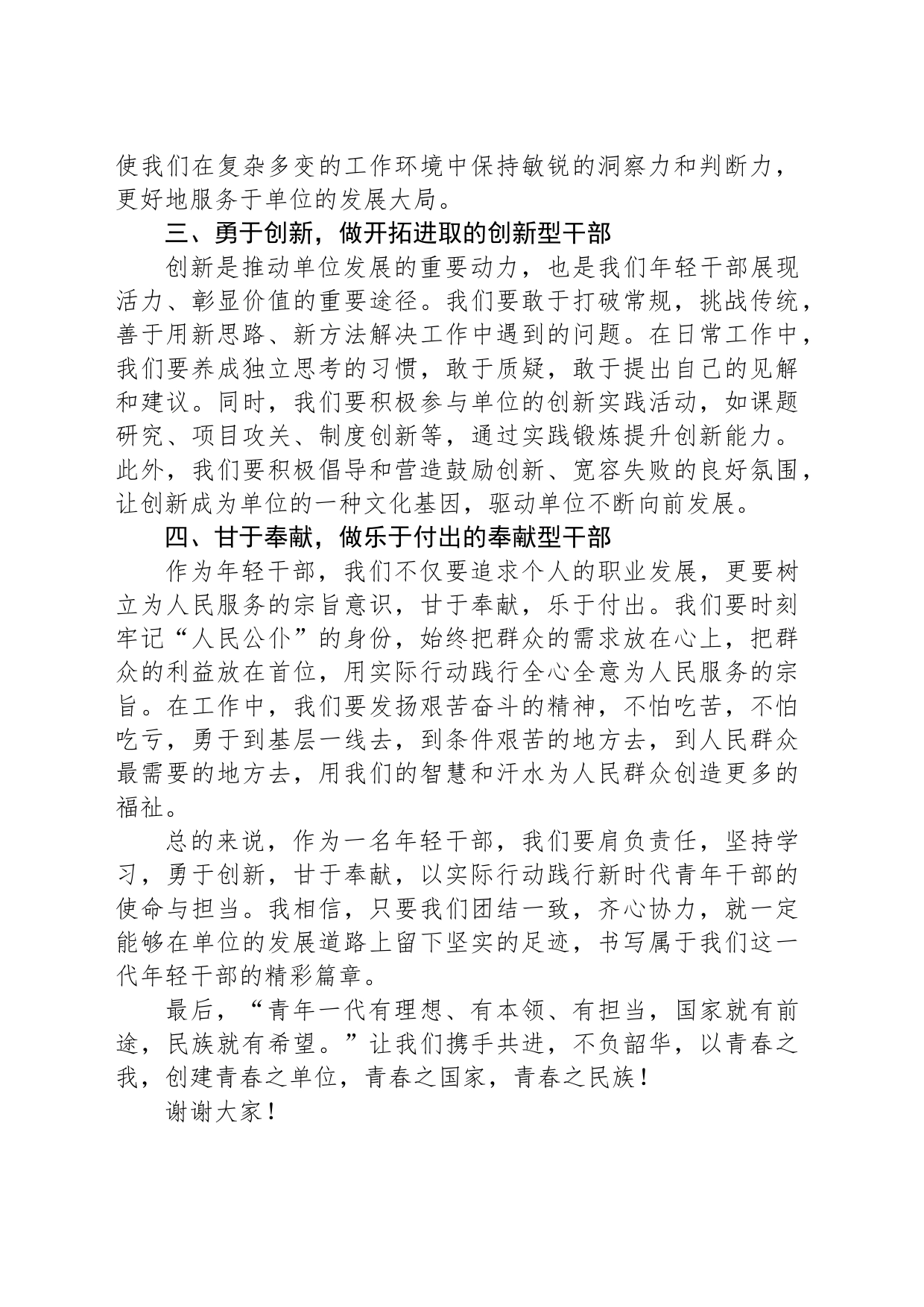 在单位年轻干部座谈会上的发言：责任、学习、创新、奉献_第2页