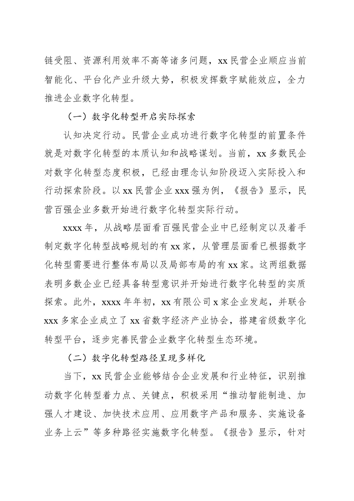 关于民营企业数字化转型的现状调查及提升对策的思考_第2页