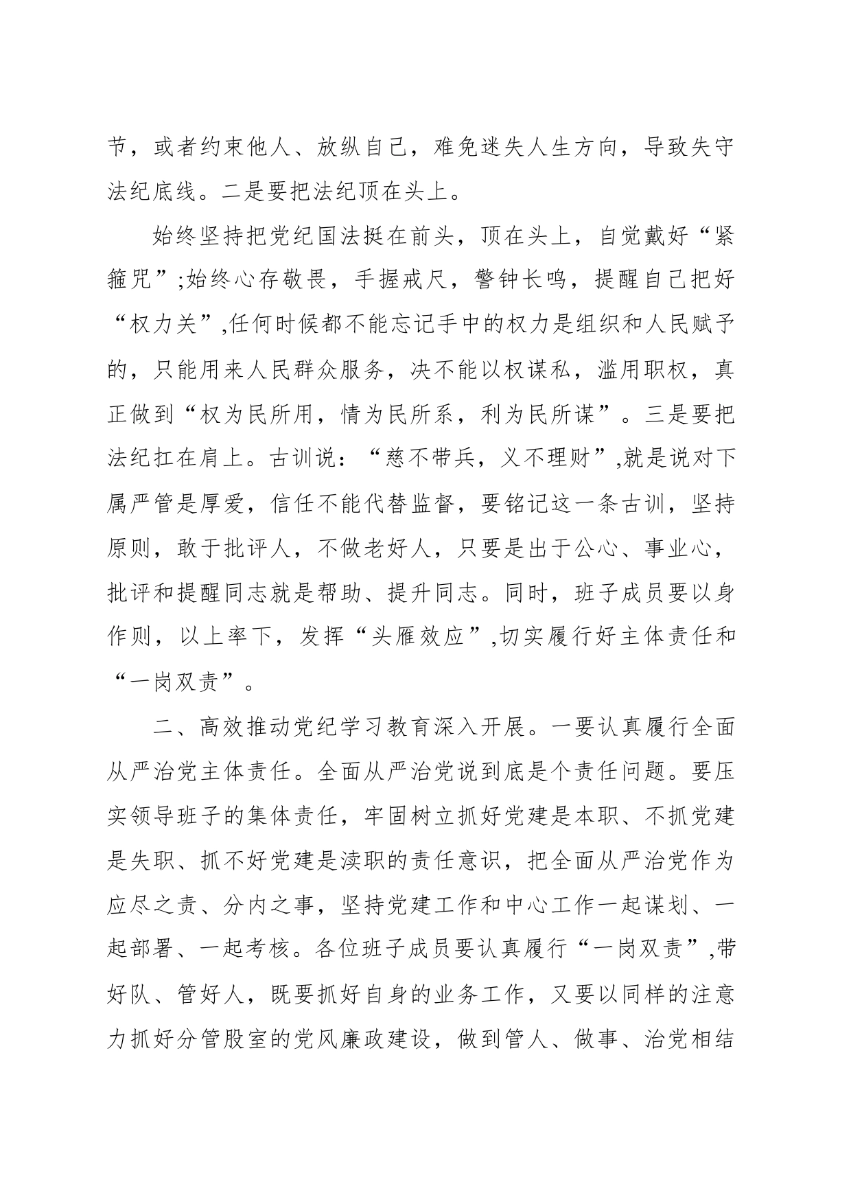 在县政府办公室机关党支部学习纪律教育培训动员部署会上的讲话_第2页