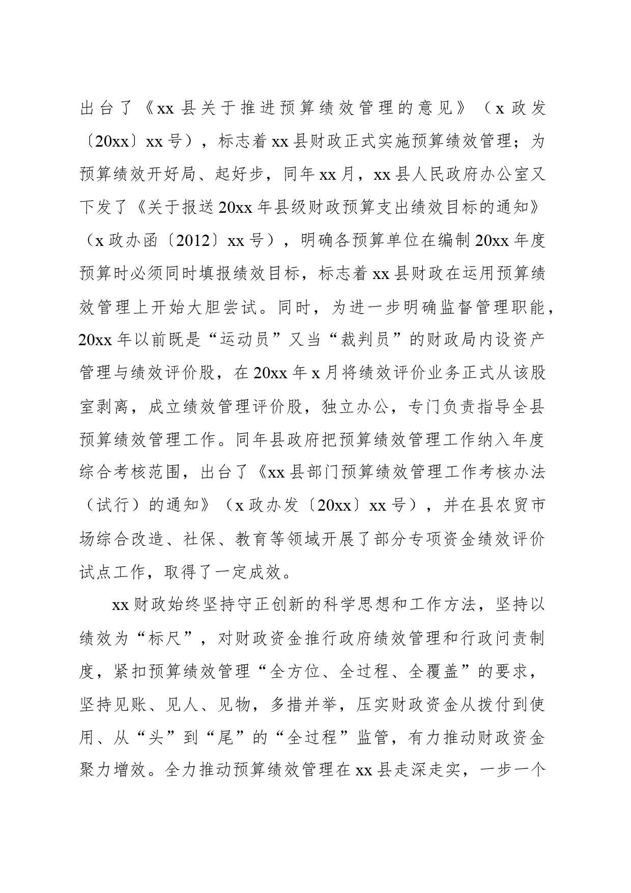 关于深化预算绩效管理改革实践与探索报告_第2页
