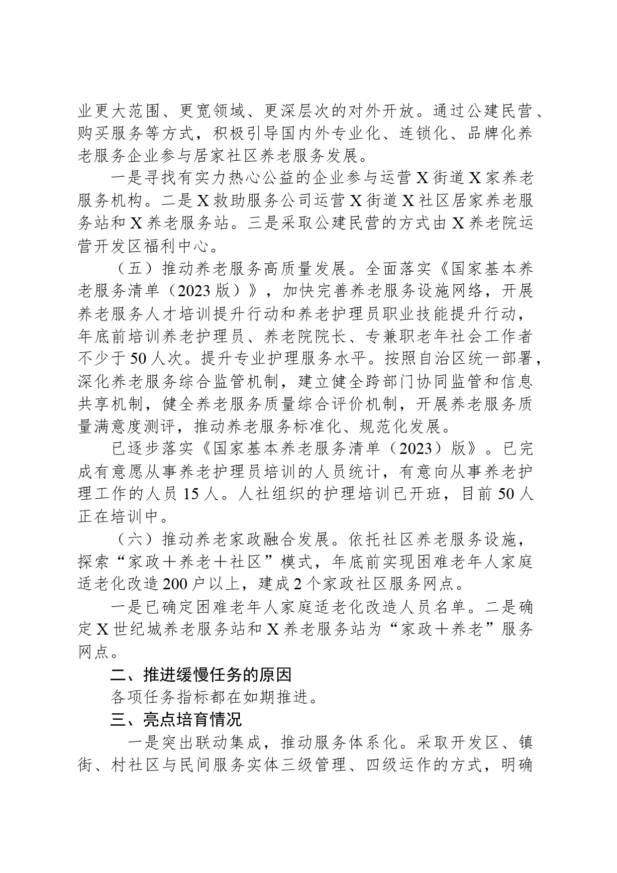 开发区民政局优化营商环境工作报告_第2页