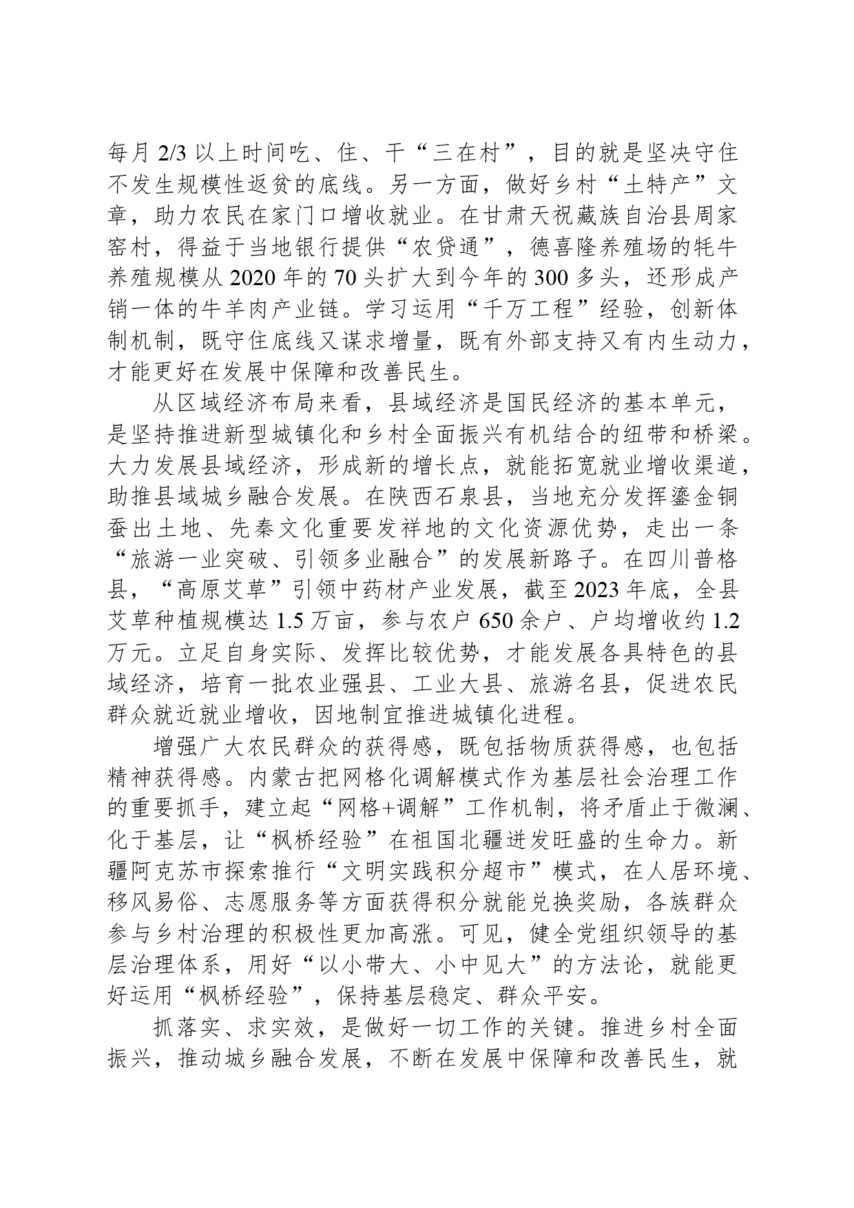 在发展中保障和改善民生_第2页