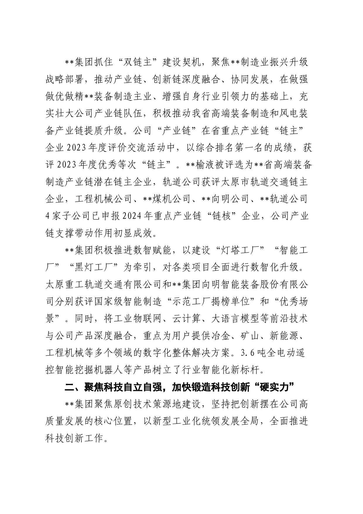 在国企改革深化提升行动现场会上的汇报发言（公司）_第2页