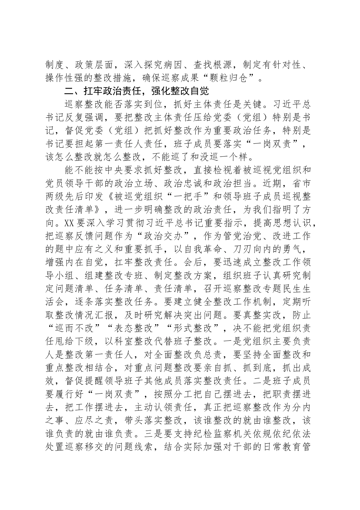 分管区领导在区委巡察反馈会上的讲话_第2页