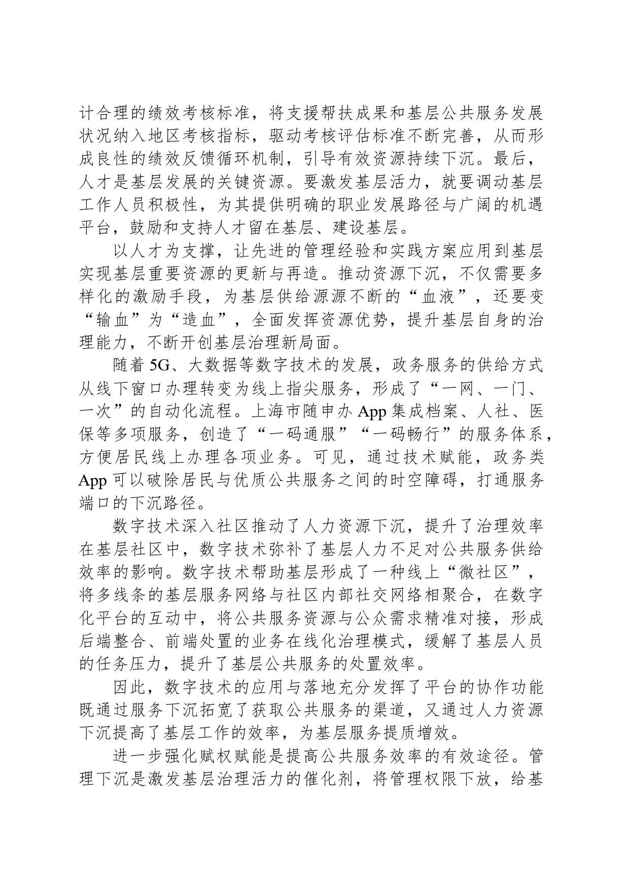 强化下沉举措 提升基层治理_第2页