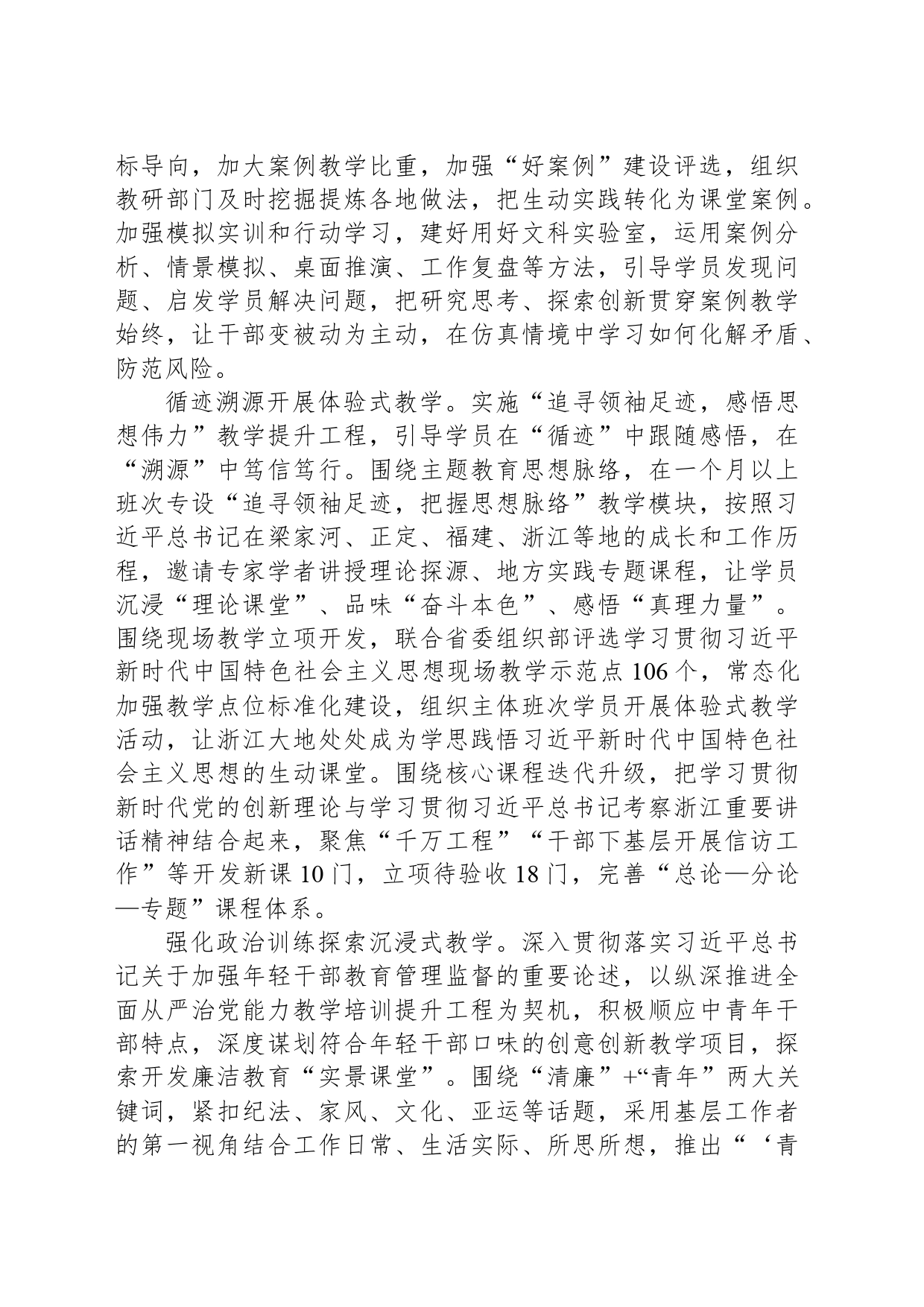 创新集成教学方式赋能干部履职能力_第2页